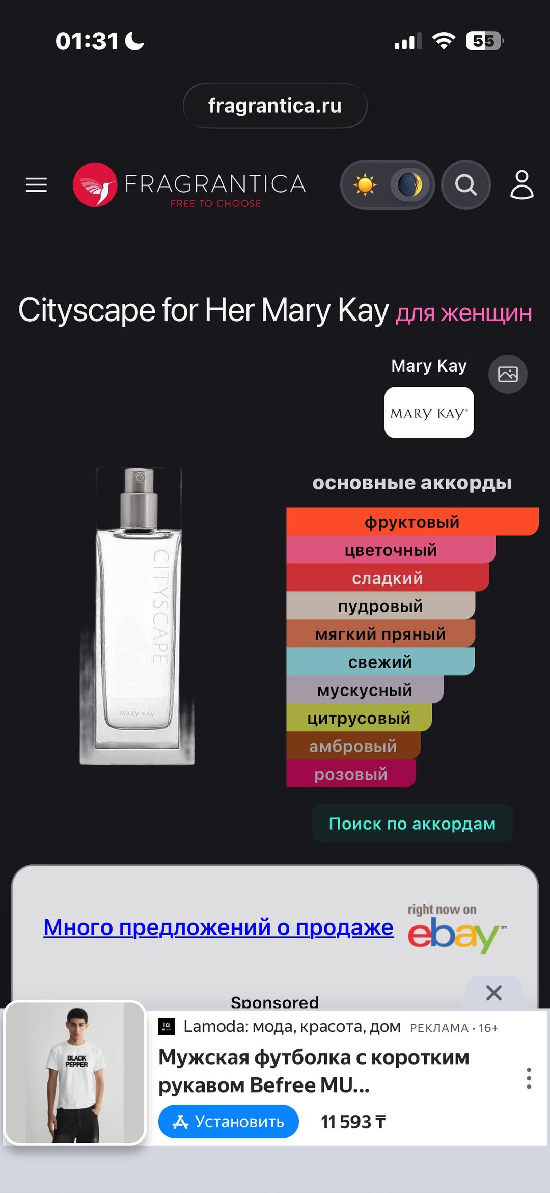 Mary Kay Парфюм Mary Kay Cityscape for Her — фото 2