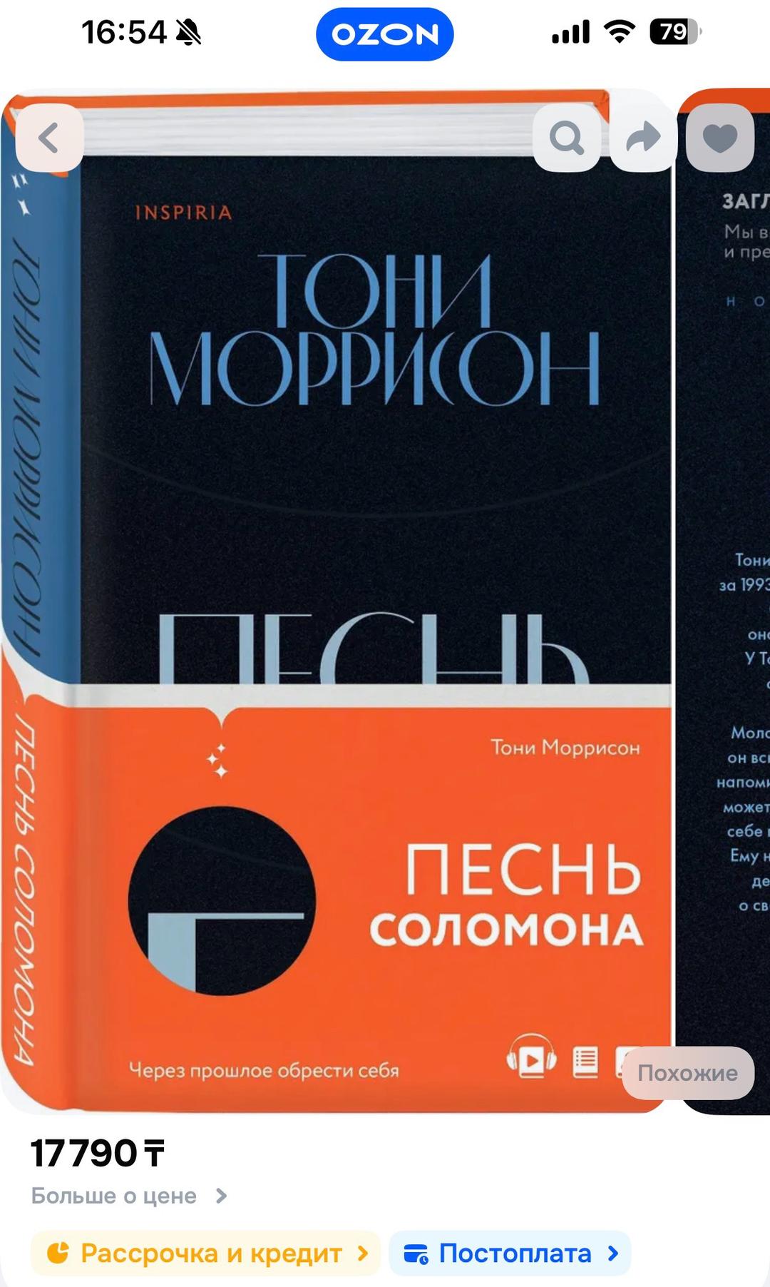 Тони Моррисон Тони Моррисон Песнь Соломона — фото 2