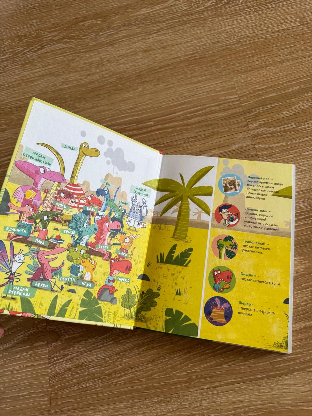 Пьер Жемм, Джесс Поуэлс Школа динозавров. Большая книга историй — фото 2