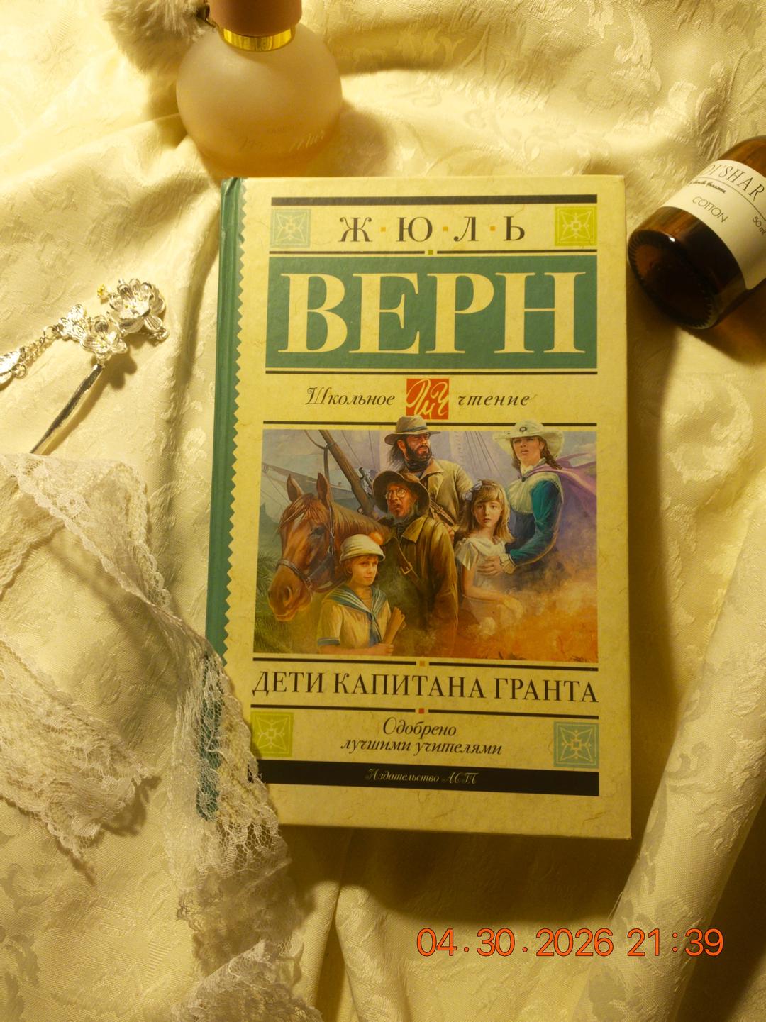 Жюль Верн book: “Дети капитана Гранта” автор: Жюль Верн✨ — фото 2