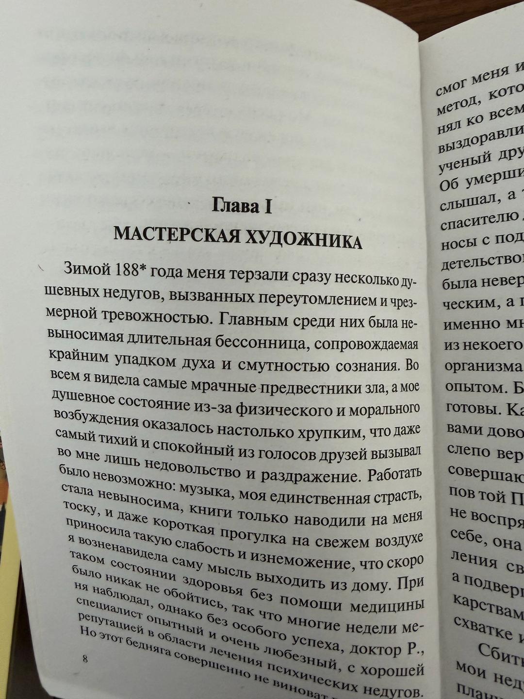 Мария Корелли Роман о двух мирах — фото 2