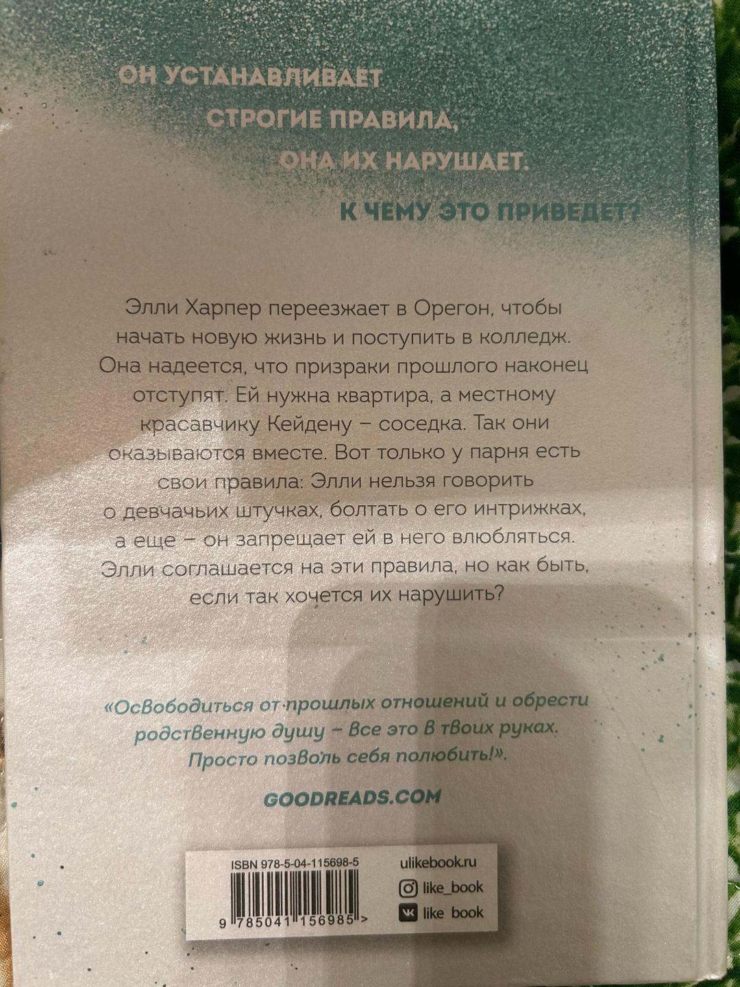 Мона Кастен Begin Again. Начни сначала — фото 2
