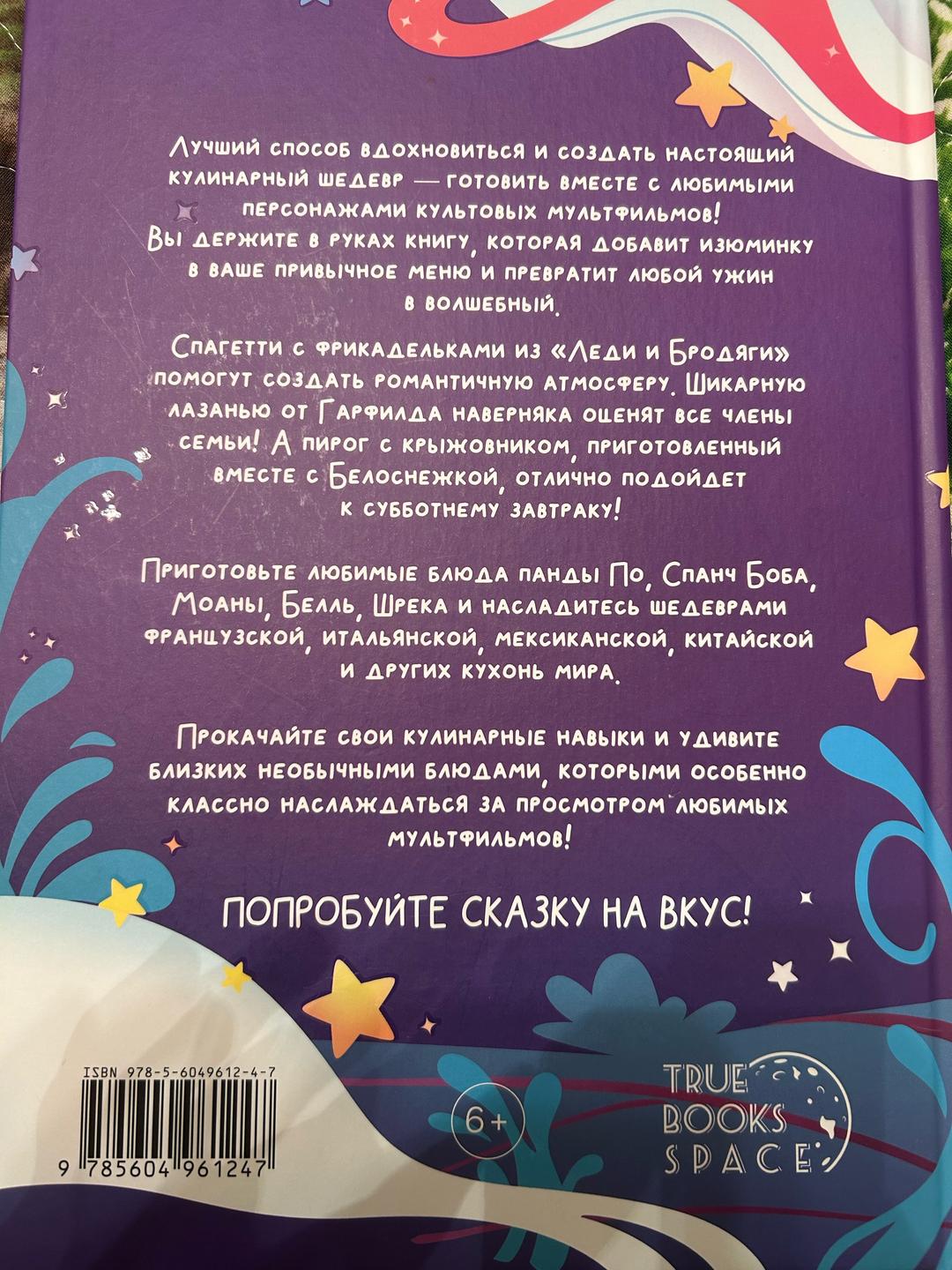 Дэвид Джонсон Рецепты из мультфильмов — фото 2