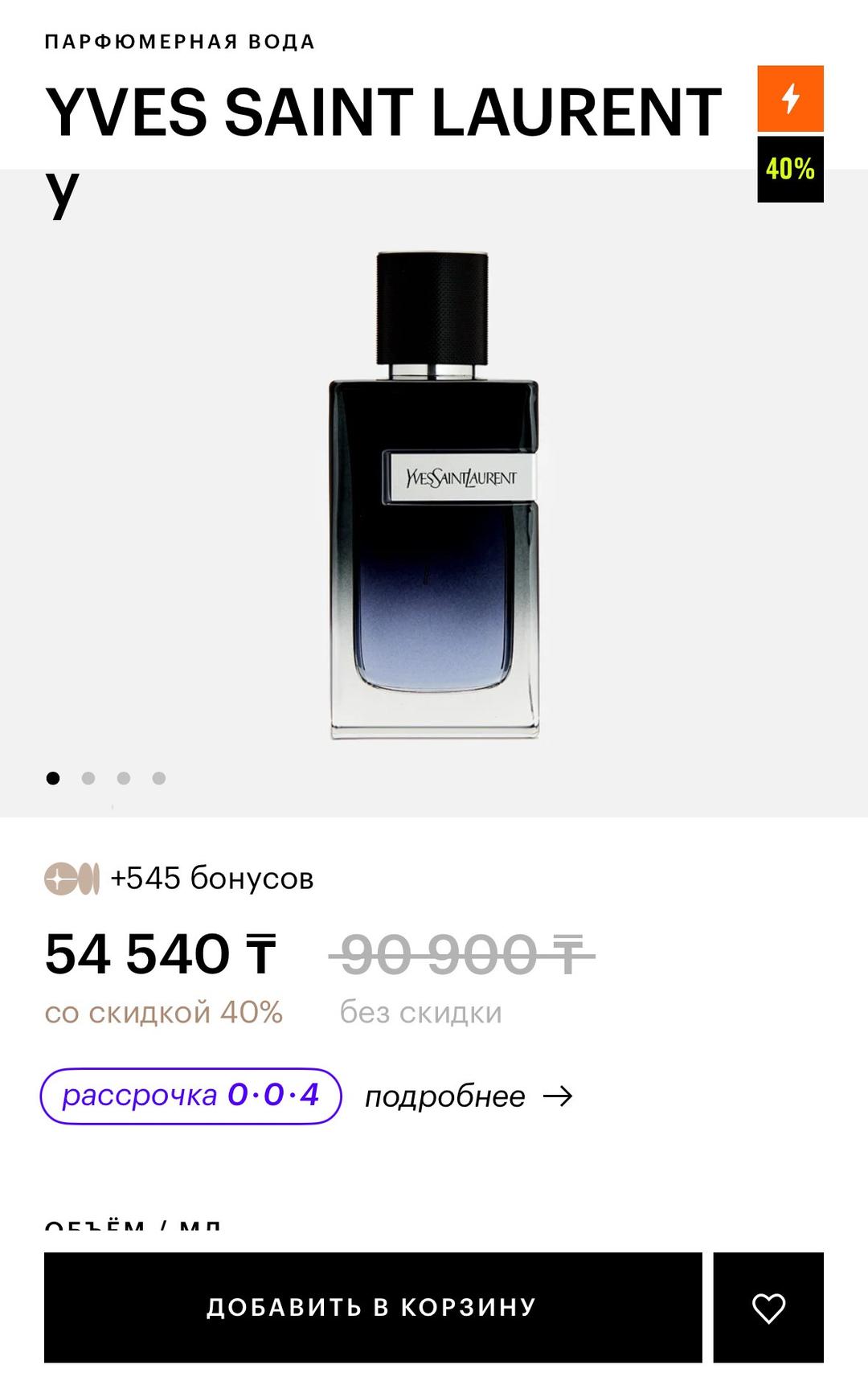 Yves Saint Laurent Yves Saint Laurent Y парфюмерная вода — фото 2