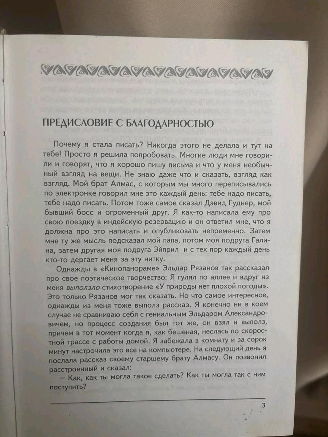Ирина Серкебаева История папенькиной дочки — фото 2