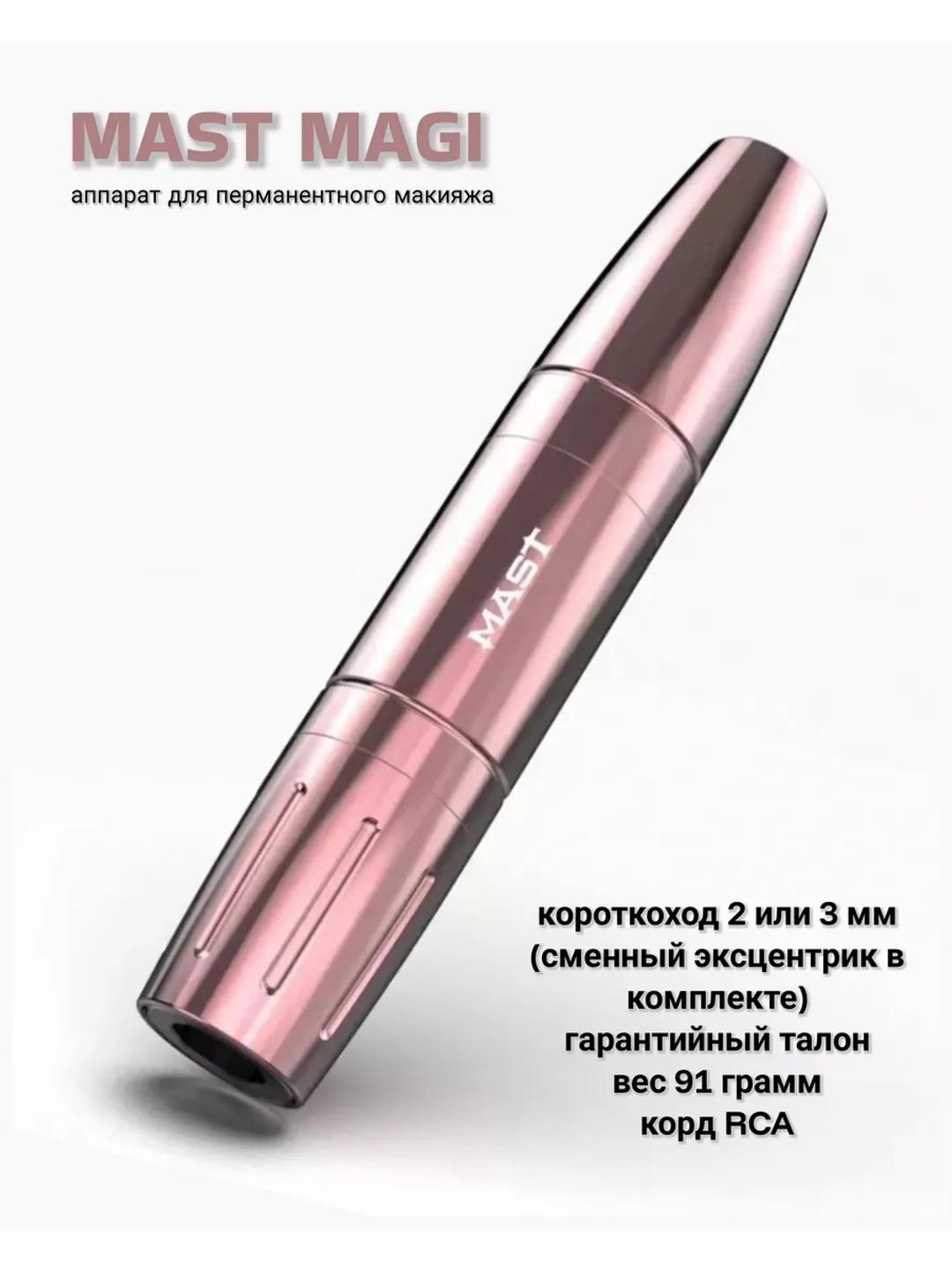 Нет бренда Аппарат для перманентного макияжа — фото 2