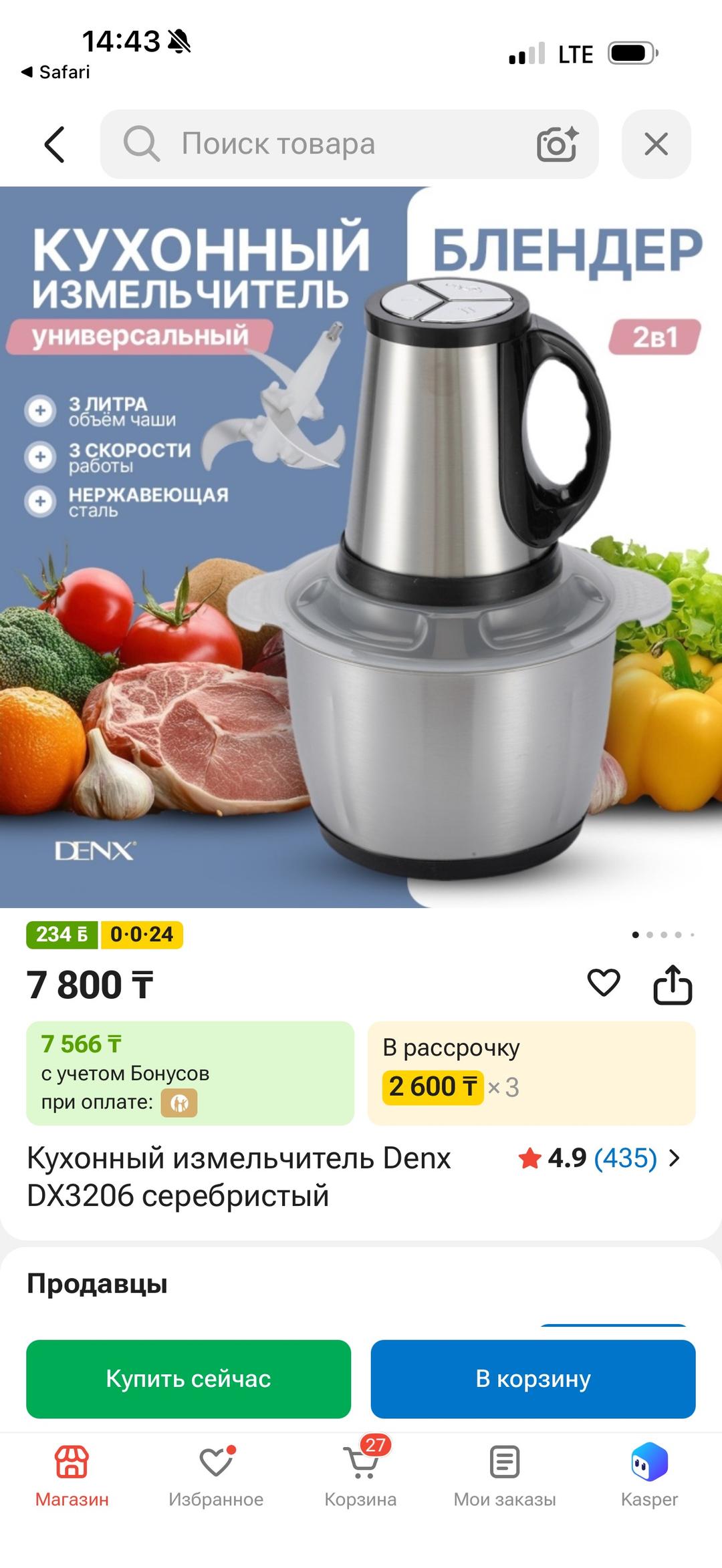 White Wave Распродажа товаров уцененнных  Цены и вот ссылки на каспи в таблице и так же ест — фото 2