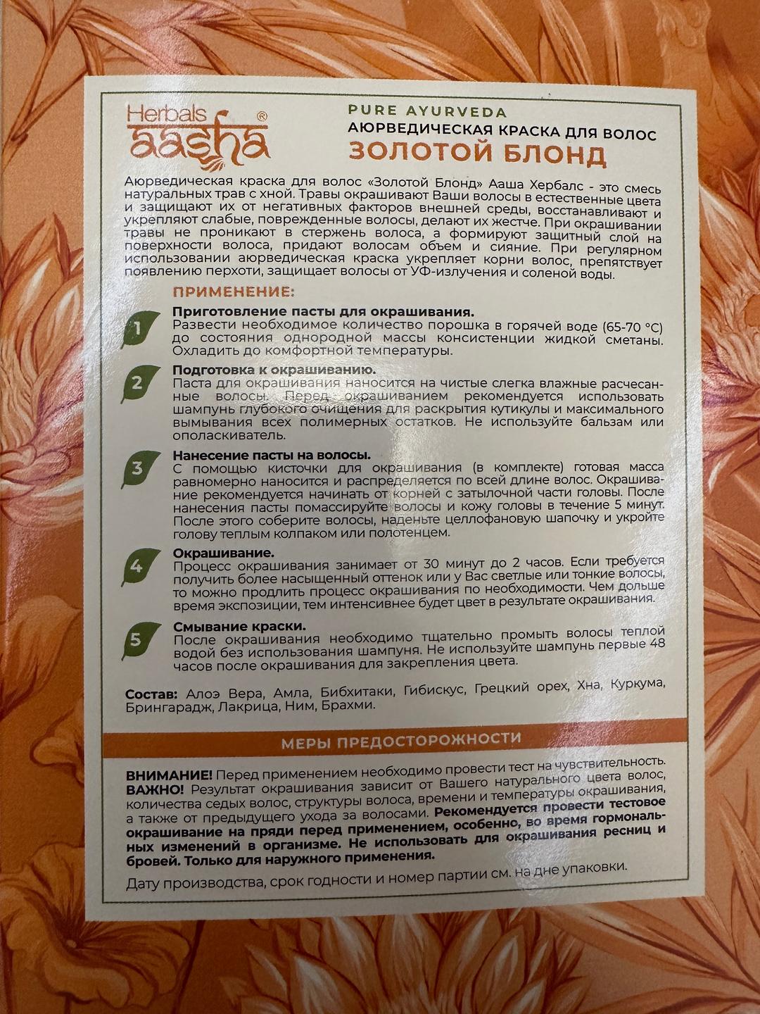 Нет бренда Хна для волос Золотой блонд — фото 2