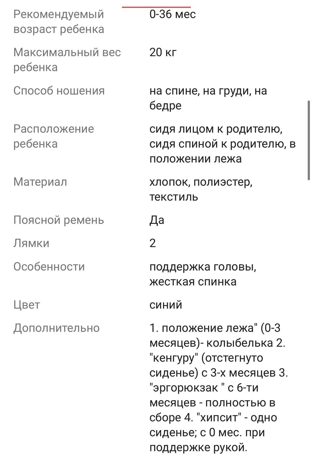 Нет бренда Детский эрго-рюкзак (хипсит) — фото 2