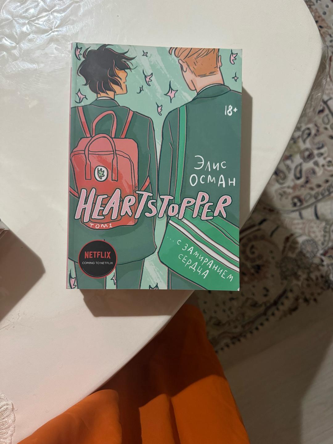Элис Осман Комикс С замиранием сердца» (Heartstopper) — фото 2