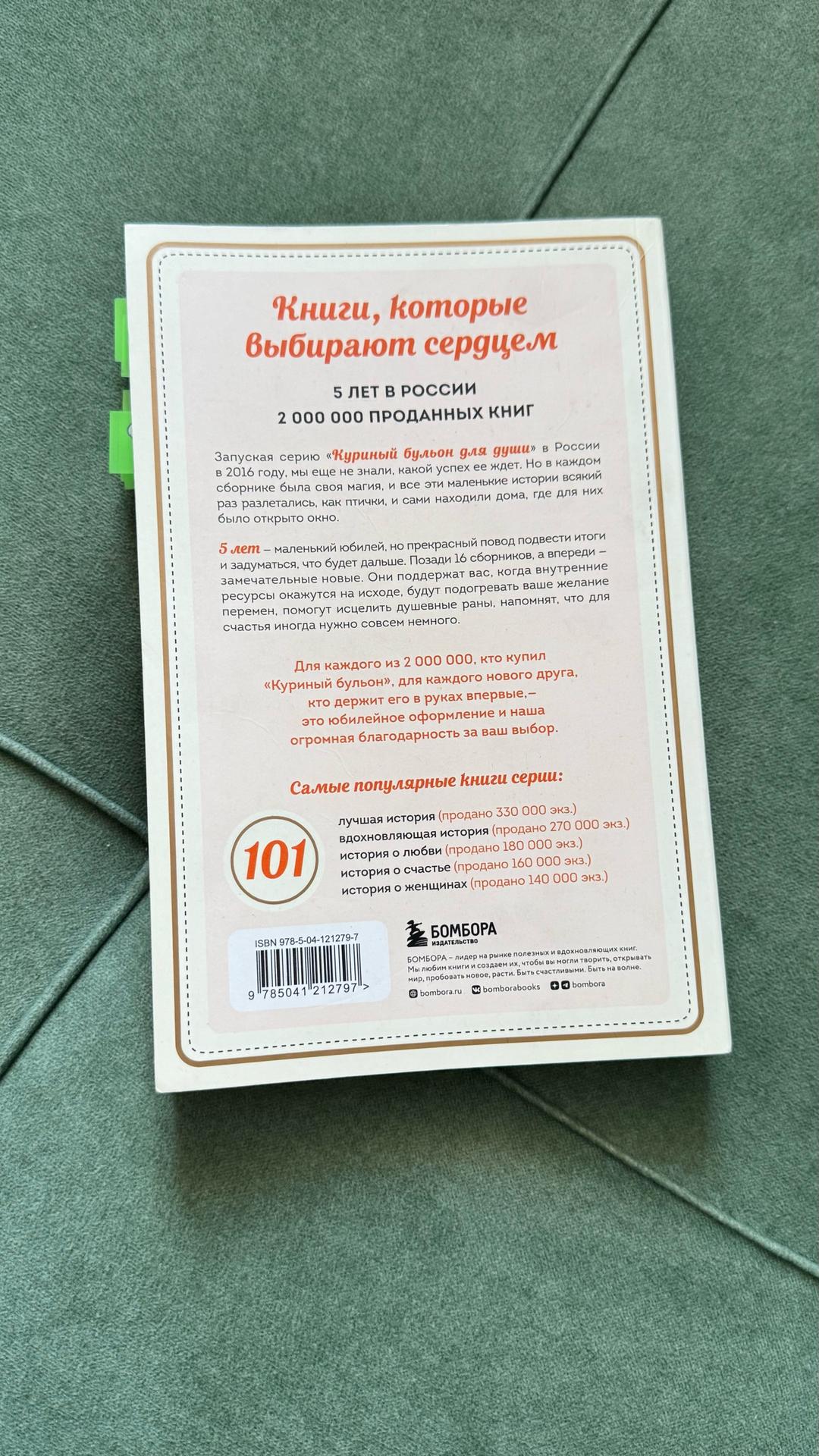 Эми Ньюмарк Куриный бульон для души. Я решила - смогу! — фото 2