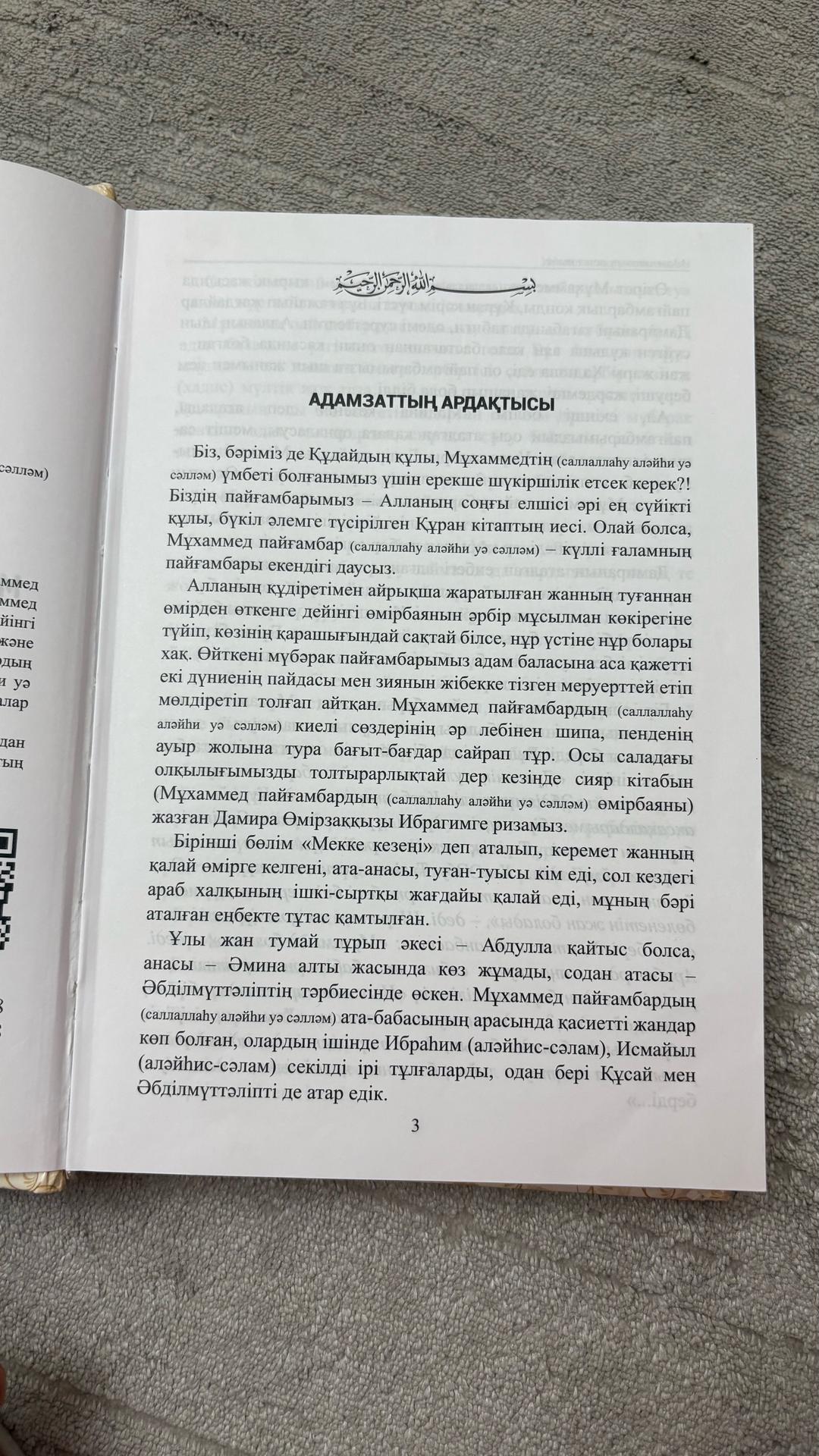 Дамира Өмірзаққызы Ибрагим Адамзаттың асыл тәжі — фото 2