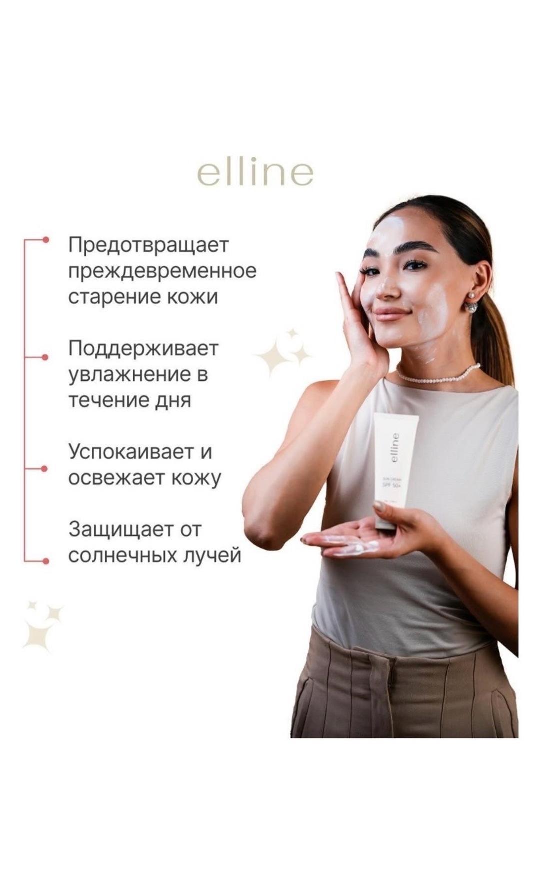 ELLI ELLINE крем для лица/ спф — фото 2