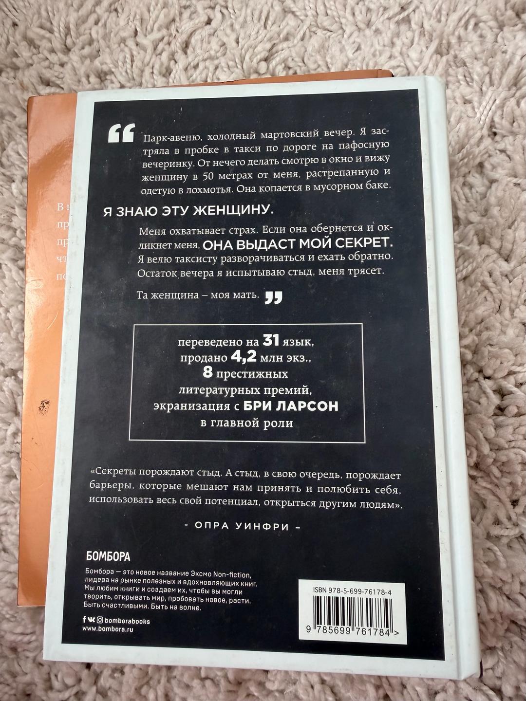 Джаннет Уоллс Замок из стекла — фото 2