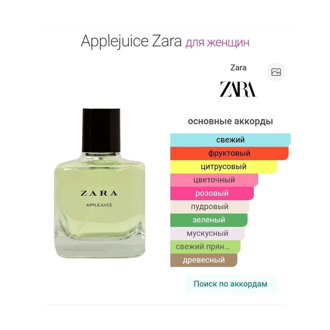 Zara Applejuice 5 мл распив — фото 2