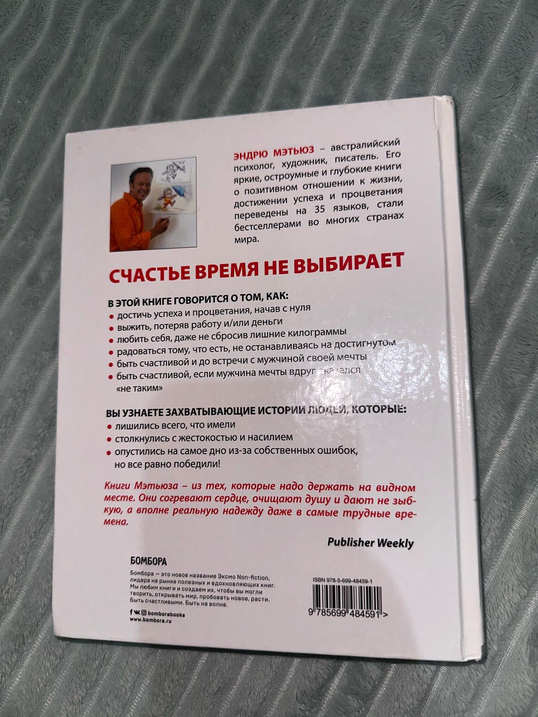 Эндрю Мэтьюз Счастье в трудные времена Эндрю Мэтьюз — фото 2
