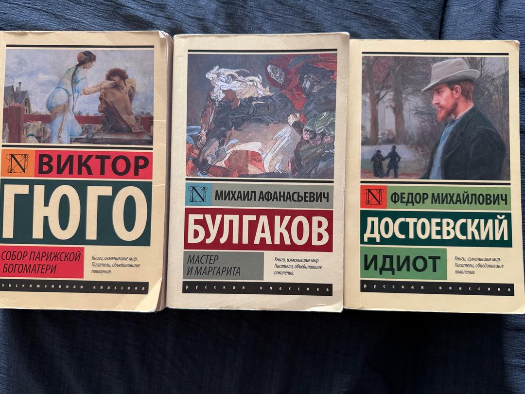 Булгаков, Федор Достоевский, Виктор Гюго Мастер и Маргарита — фото 2