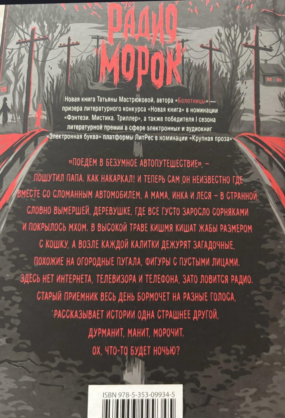 Татьяна Мастрюкова Радио «Морок» — фото 2