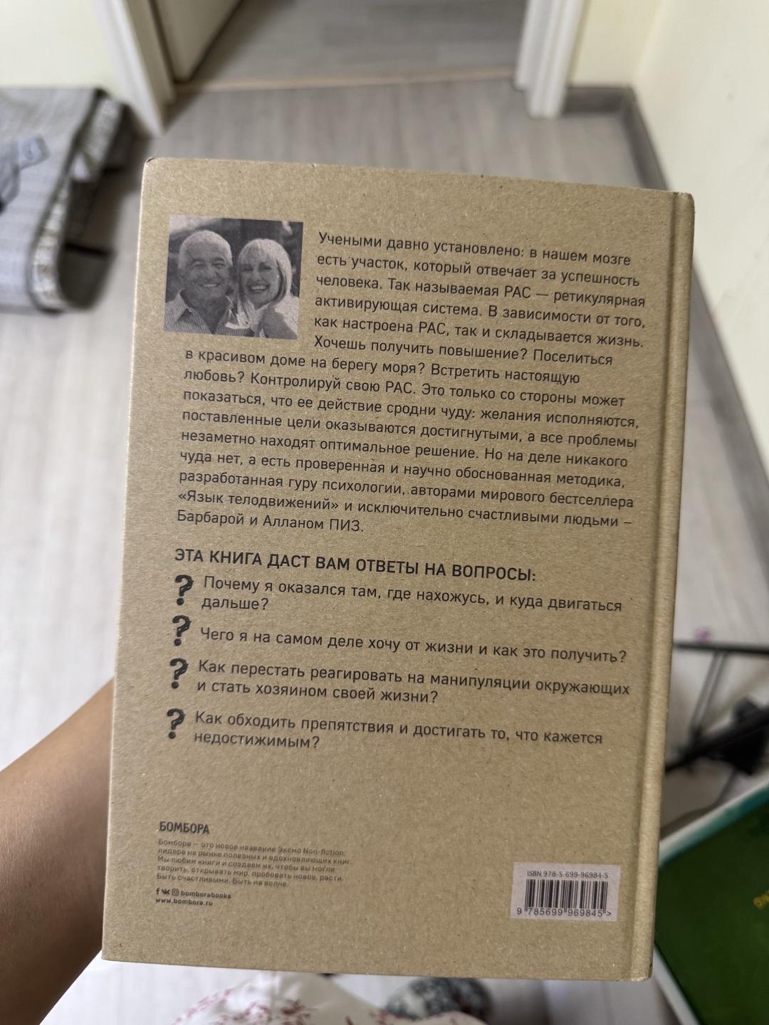 Аллан и Барбара Пиз Книга — фото 2