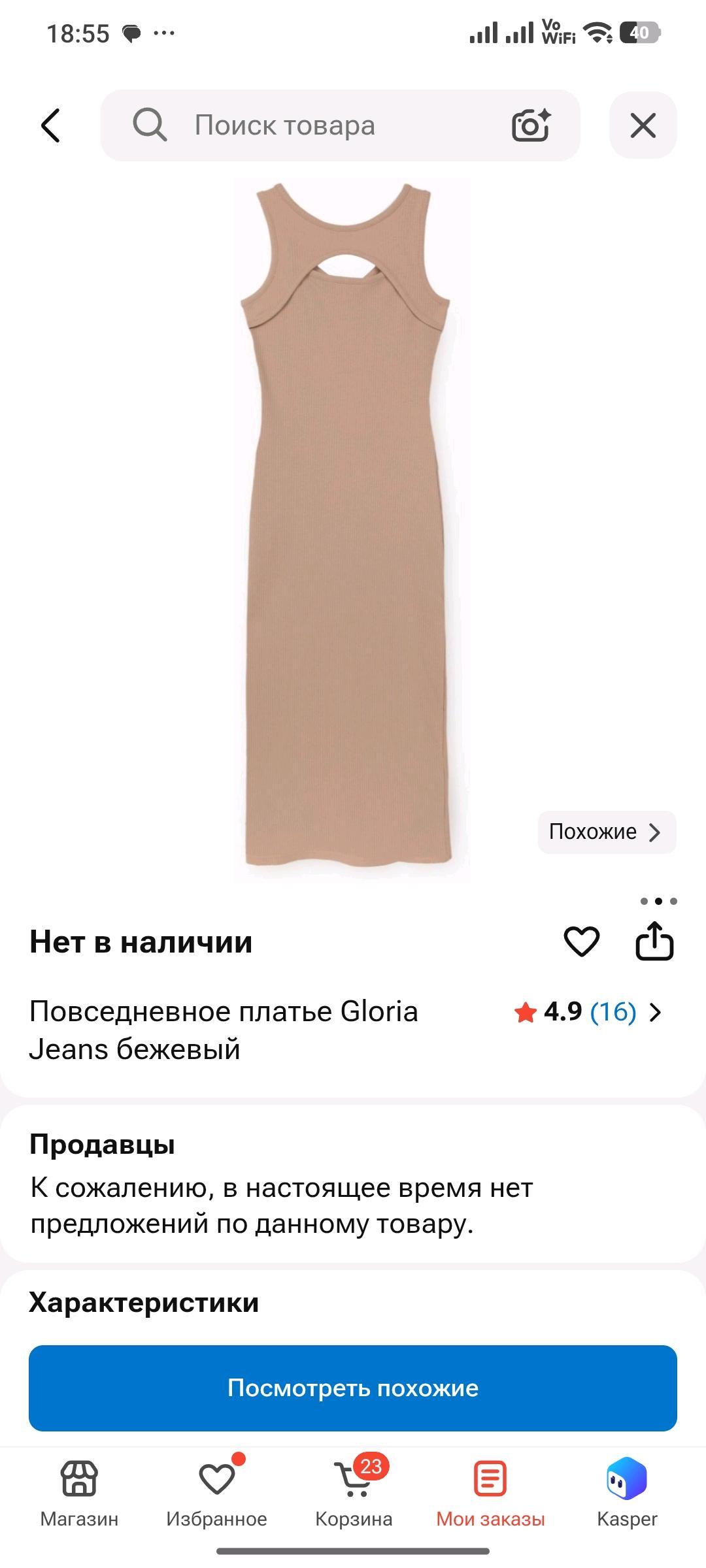 Gloria Jeans Платье новое Gloria Jeans бежевое трикотажное размер S — фото 2