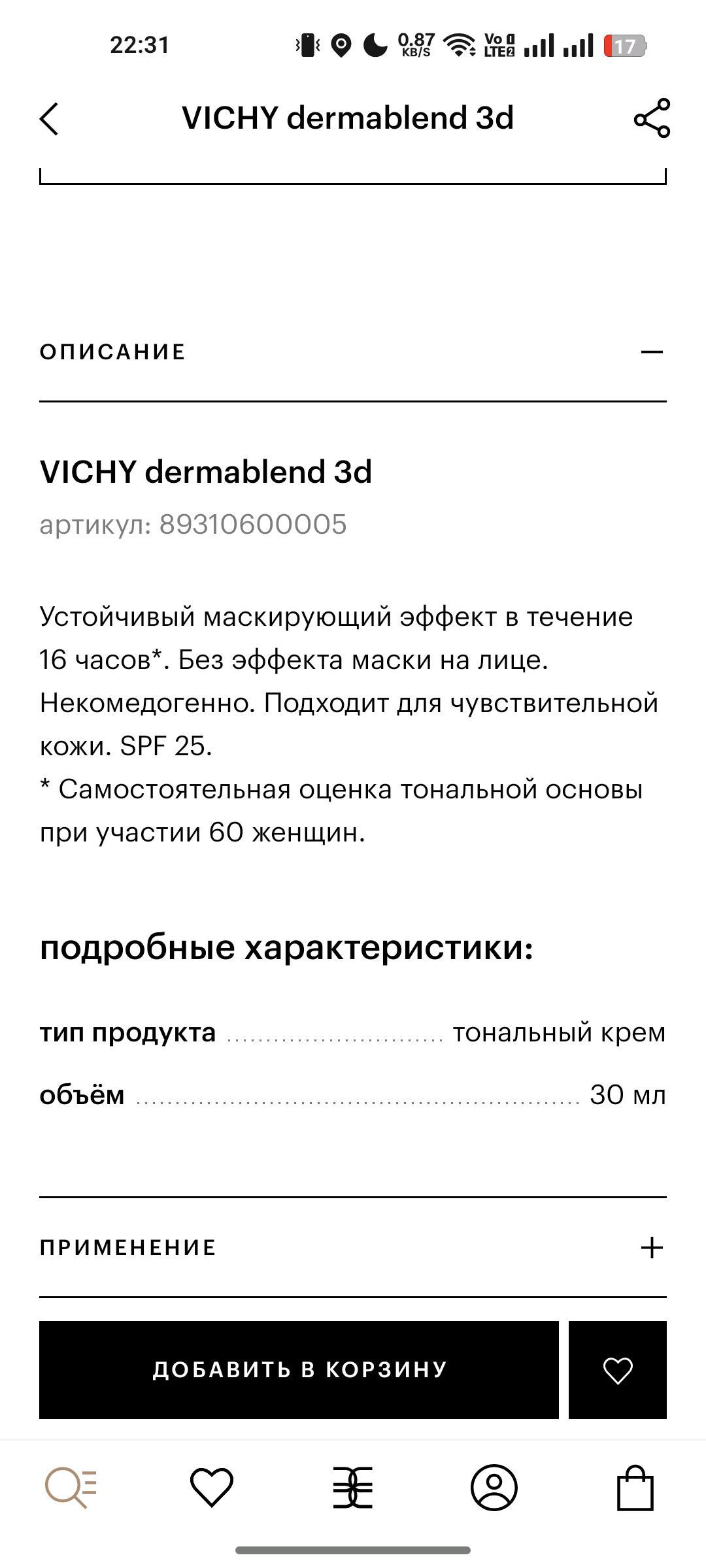 VICHY Vichy DermaBlend 3D Correction| 15 оттенок | Новый абсолютно — фото 2