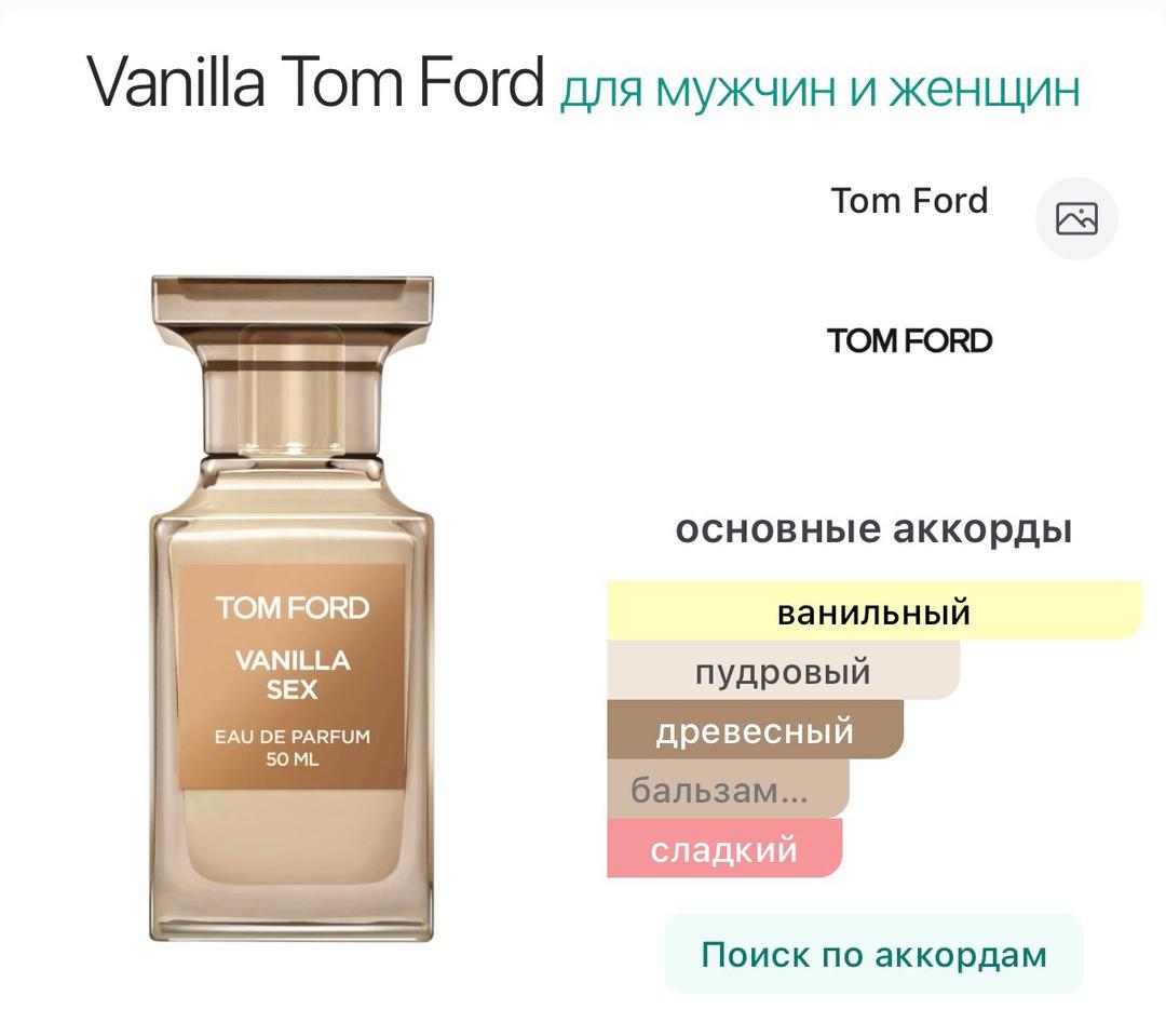 Tom Ford Парфюмерная вода Tom Ford Vanilla Sex 5 мл — фото 2