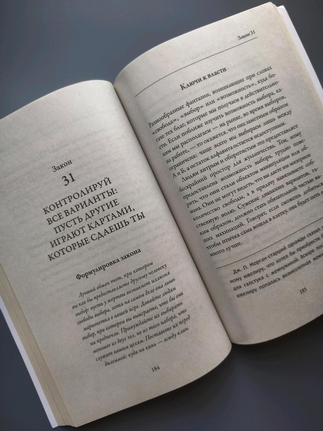 Роберт Грин Книга 48 законов власти Роберт Грин — фото 2