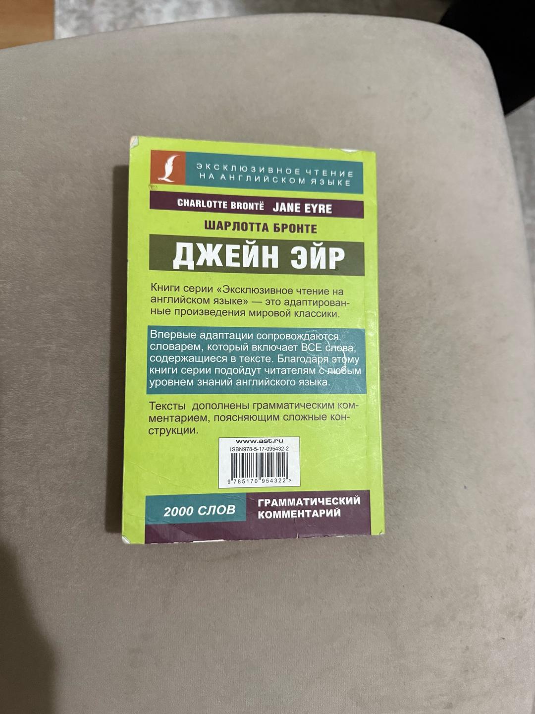 Шарлотта Бронте Книга Jane Eyre — фото 2