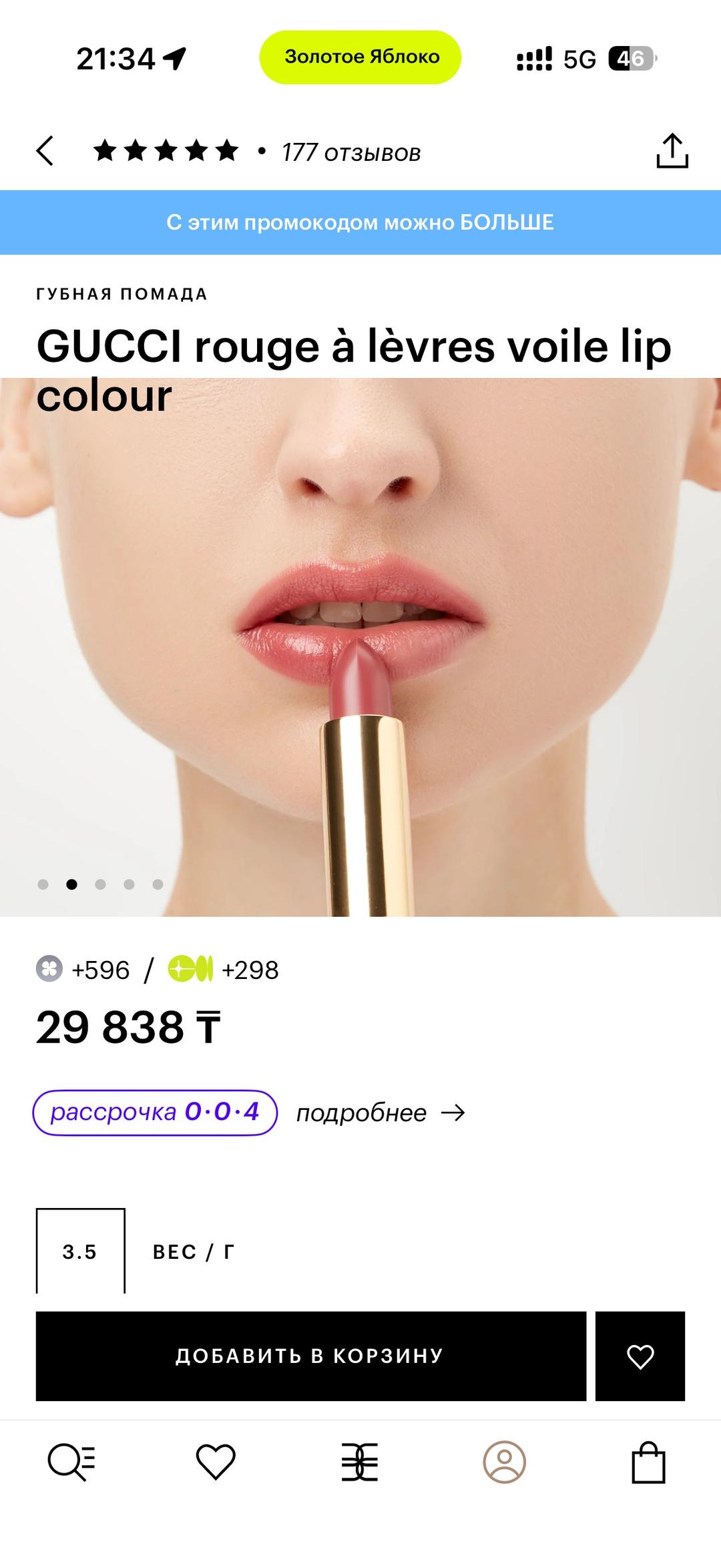 Gucci Помада GUCCI Rouge à lèvres Voile Lip Colour — фото 2