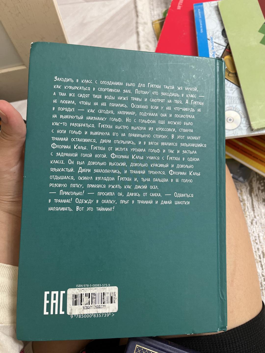 Кристине Нёстлингер книга «Гретхен» Кристине Нёстлингер — фото 2