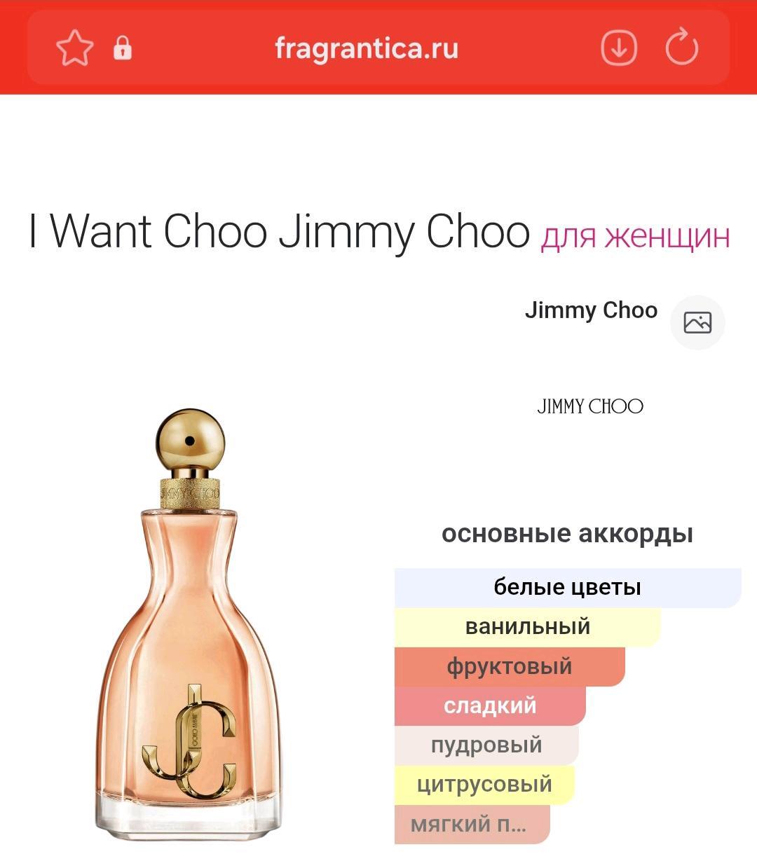 Jimmy Choo Парфюм Jimmy Choo I want choo — фото 2