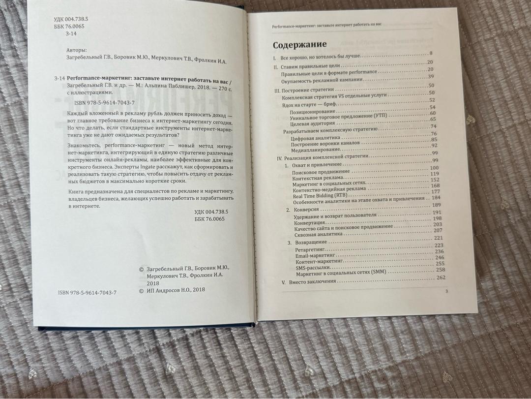 Загребельный Г.В., Боровик М.Ю., Меркулович Т.В., Фролкин И.А. Performance-маркетинг: заставьте интернет работать на вас — фото 2