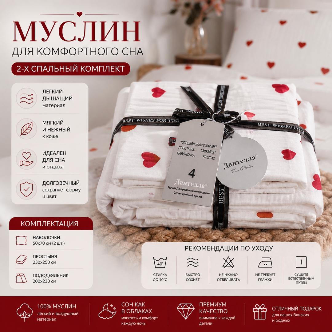 Дантелла комплект постельного белья 2-спальный муслин — фото 2