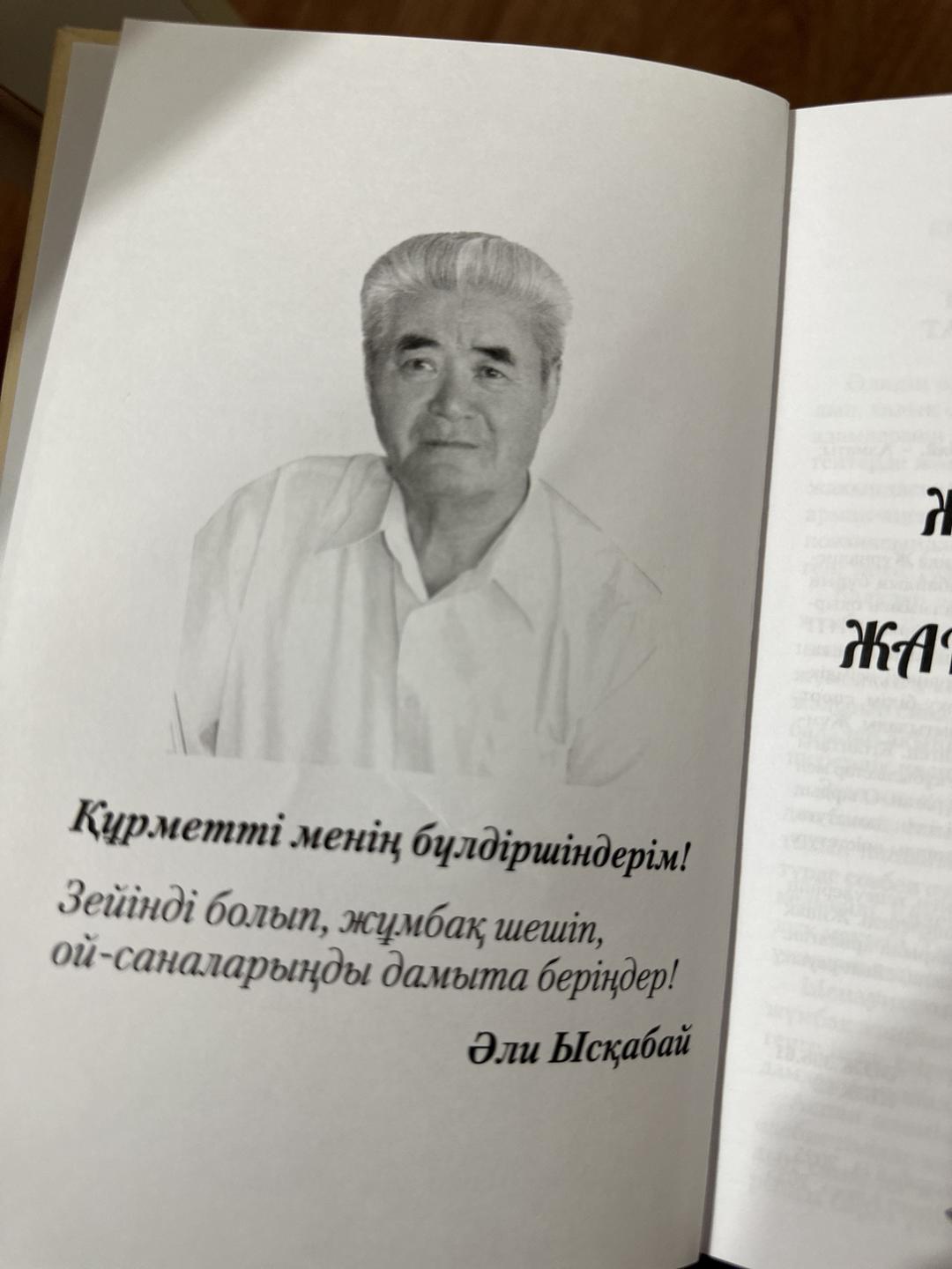 Ысқабай Әли Әпекұлы Жұмбақтар мен жаңылтпаштар — фото 2