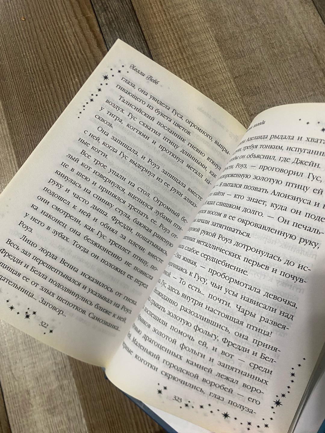 Холли Вебб Книга — фото 2