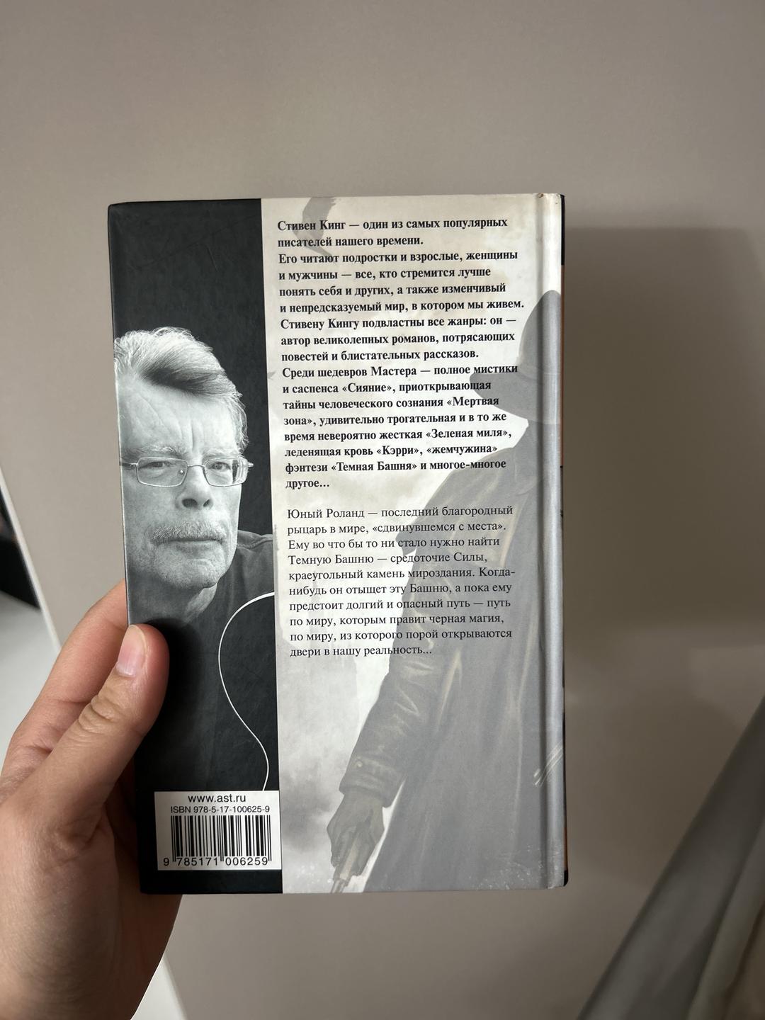 Стивен Кинг Стрелок — фото 2