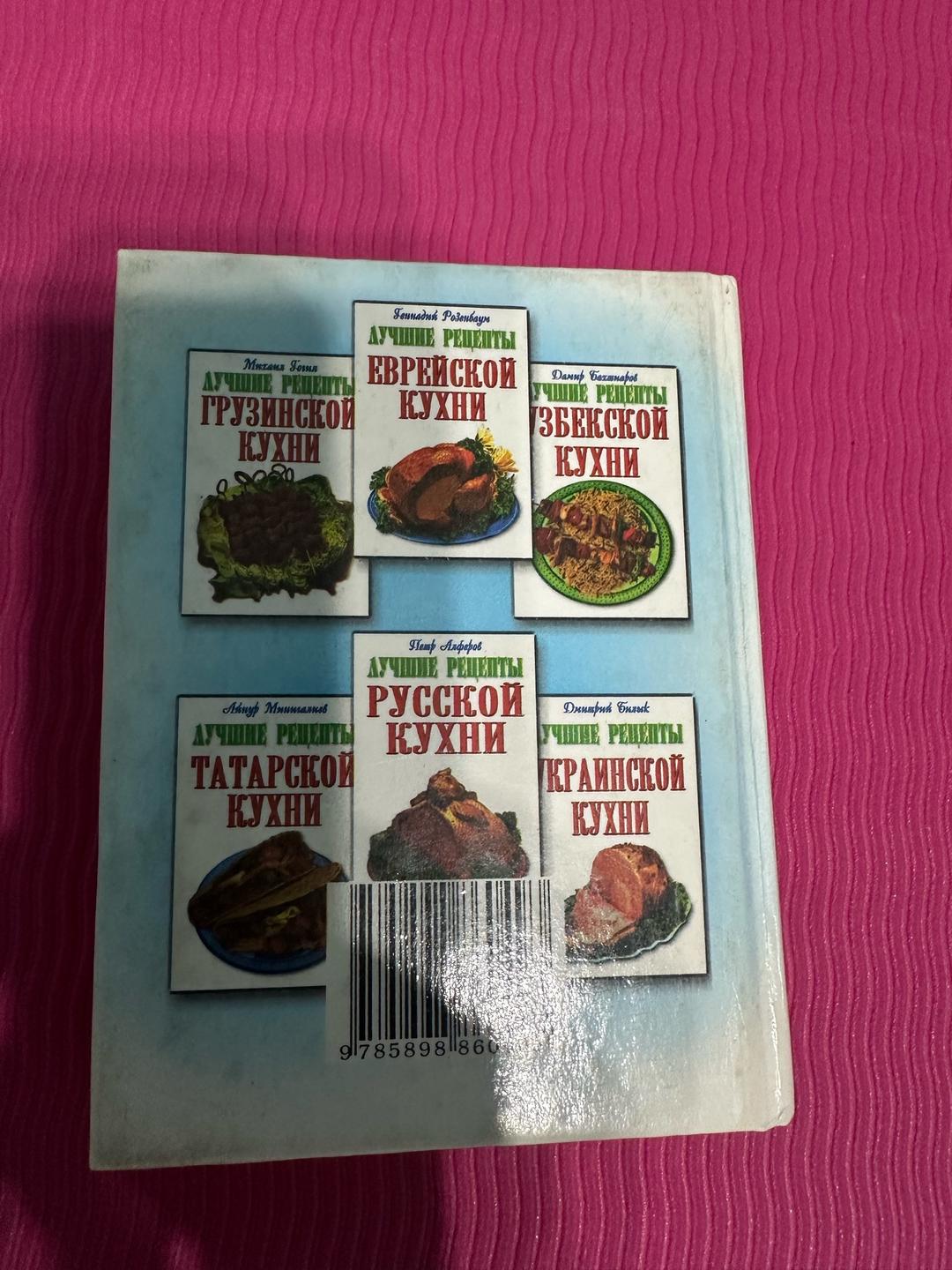 Айнур Минигалиев Лучшие рецепты татарской кулинарии — фото 2