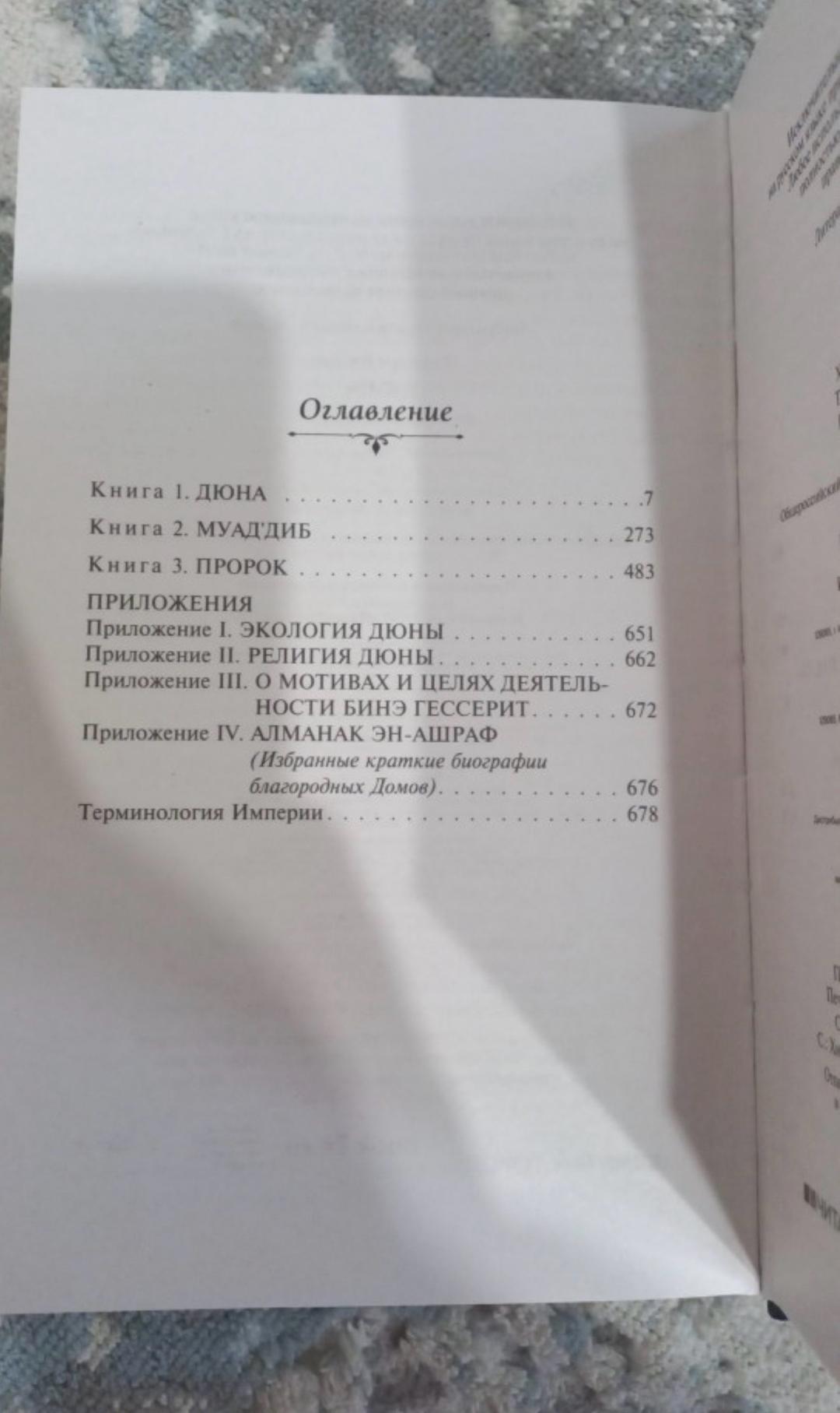 Фрэнк Герберт Дюна — фото 2