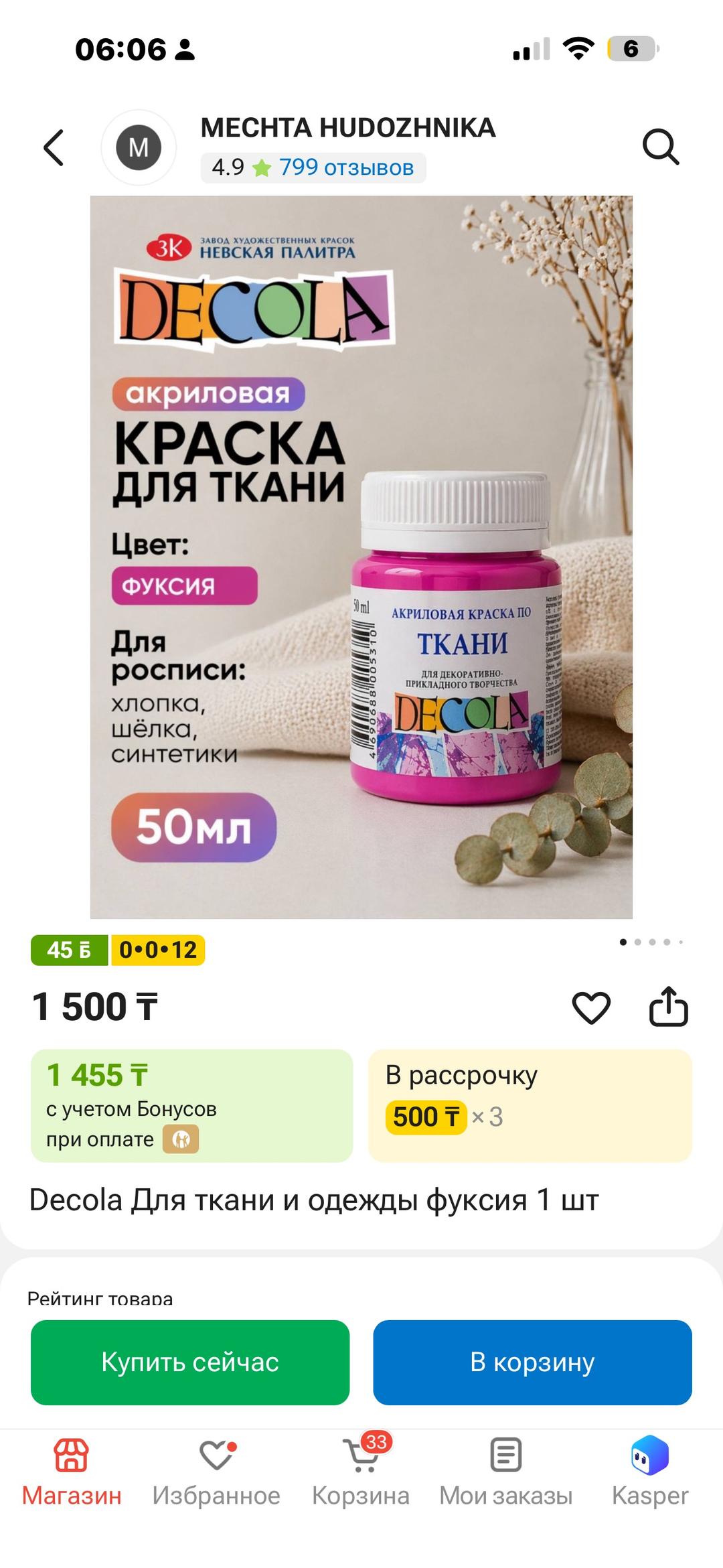 Краска для ткани — фото 2