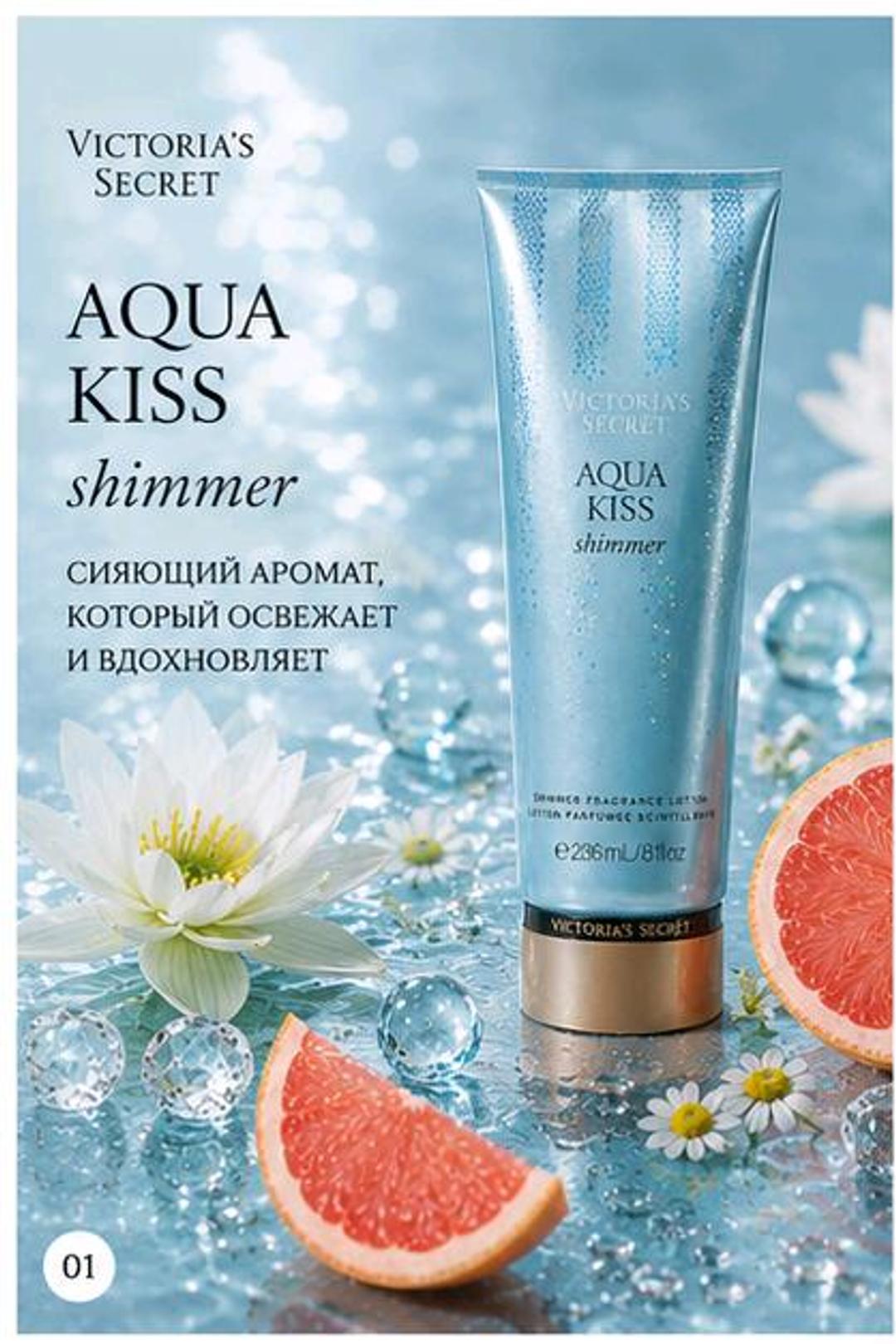 Victoria's Secret Лосьон для тела Aqua kiss shimmer 250ml — фото 2