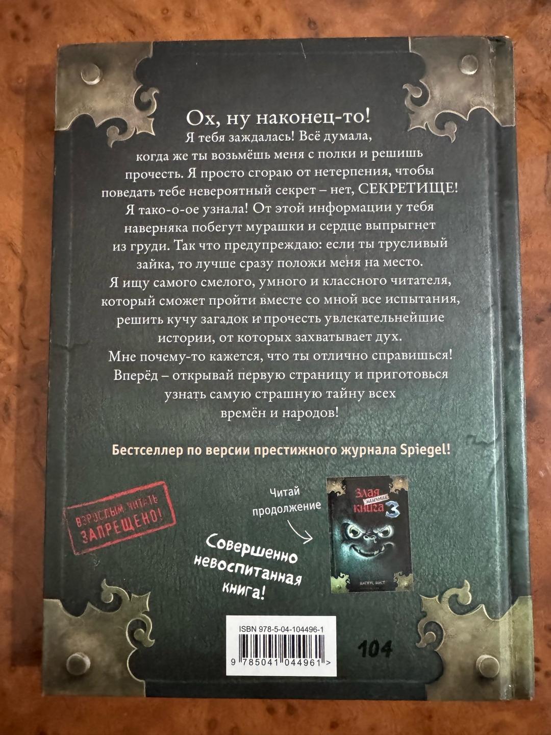 Магнус Мист Злая маленькая книга 2 — фото 2
