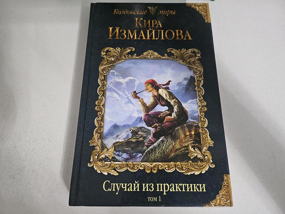 Галина Ли, Надежда Кузьмина, Кира Измайлова, Арина Холина, Андрей Уланов Книги .Кира Измайлова,Арина Холина,  Андрей Уланов ,надежда Кузьмина.и.т.д. — фото 2