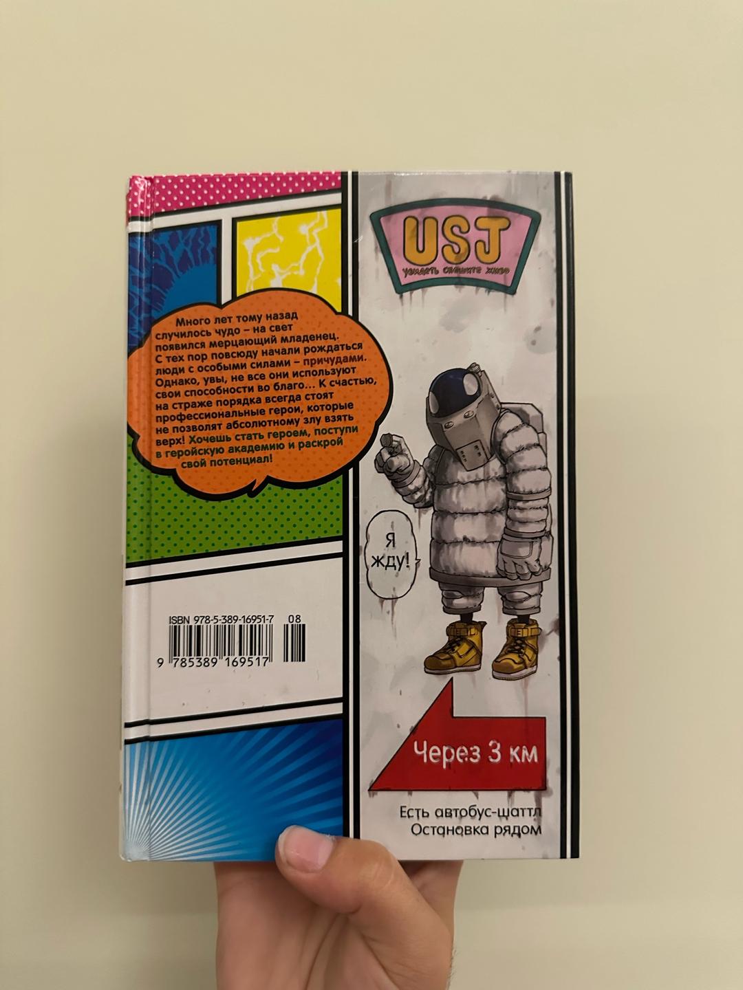 Кохэй Хорикоси Моя геройская академия. Книга 1 — фото 2
