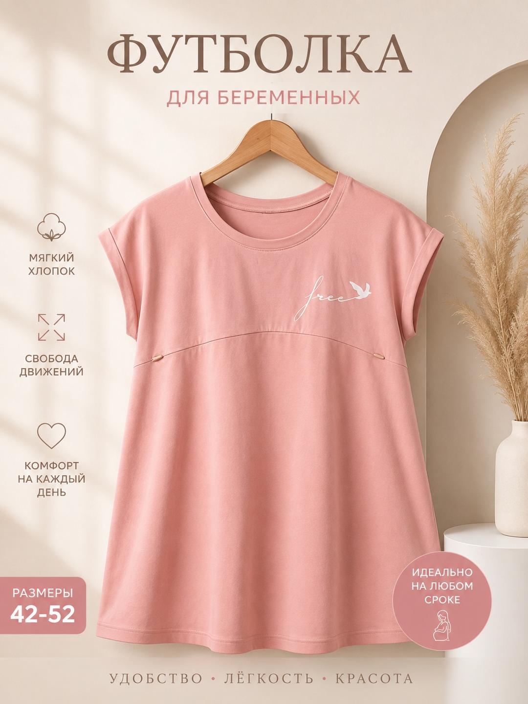 Нет бренда 🌸 Футболка для беременных и кормящих — фото 2
