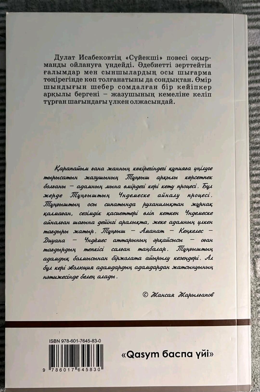Дулат Исабеков сүйекші — фото 2
