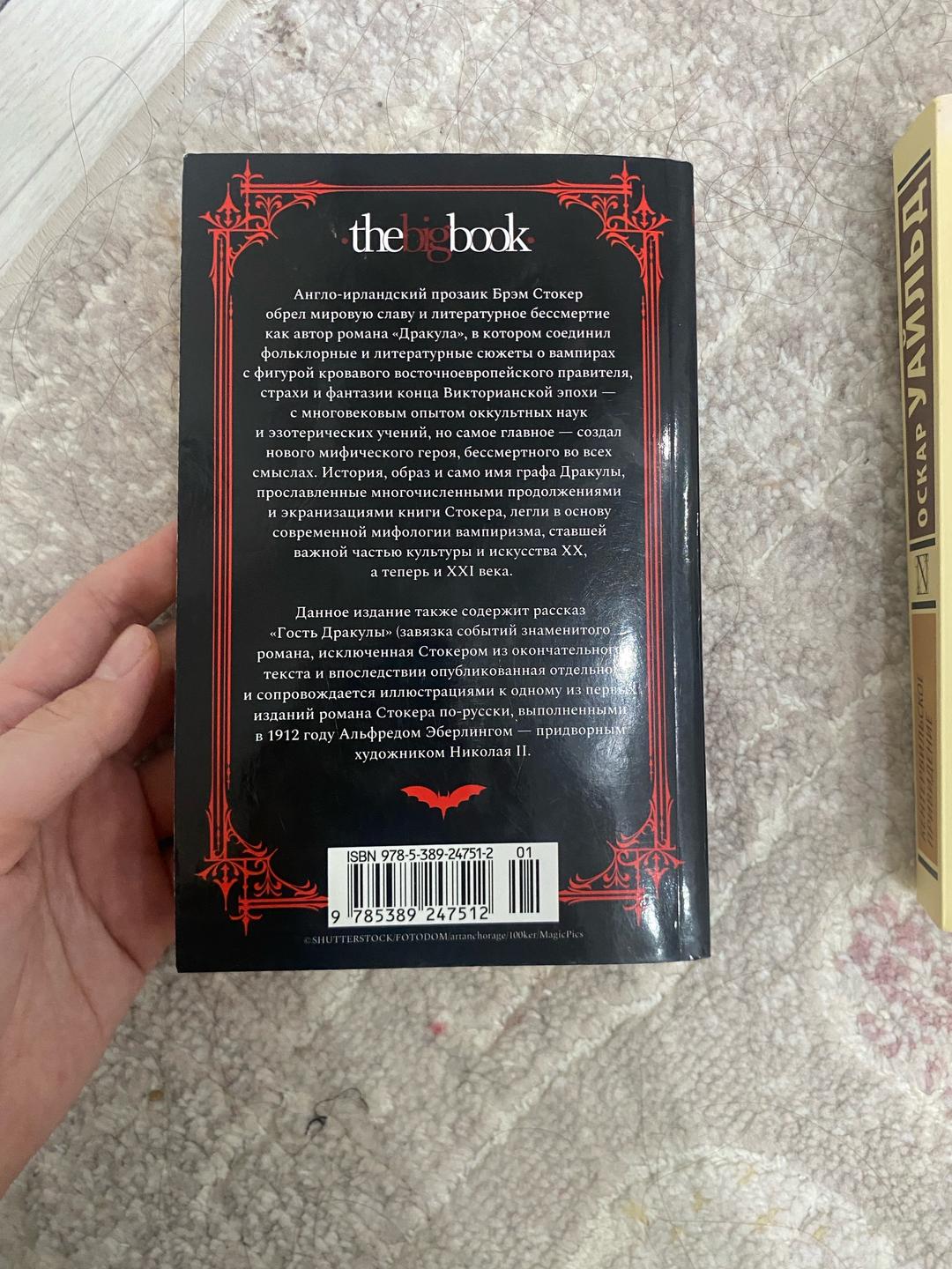 Брэм Стокер Книга Дракула — фото 2