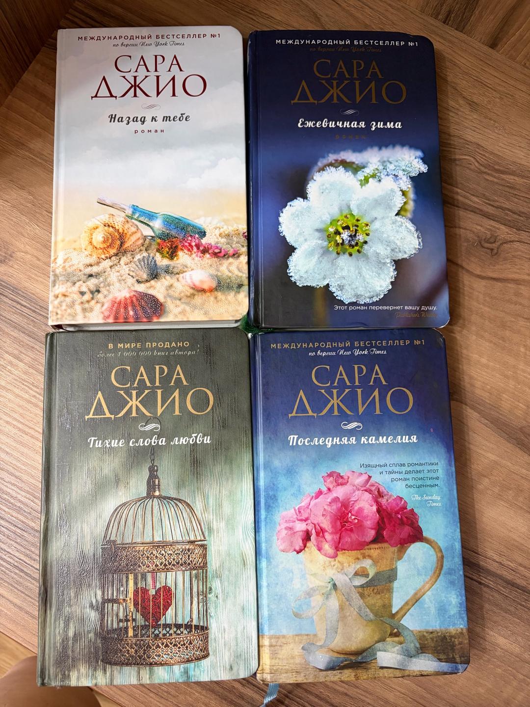 Сара Джио Книги автора Сара Джио — фото 2