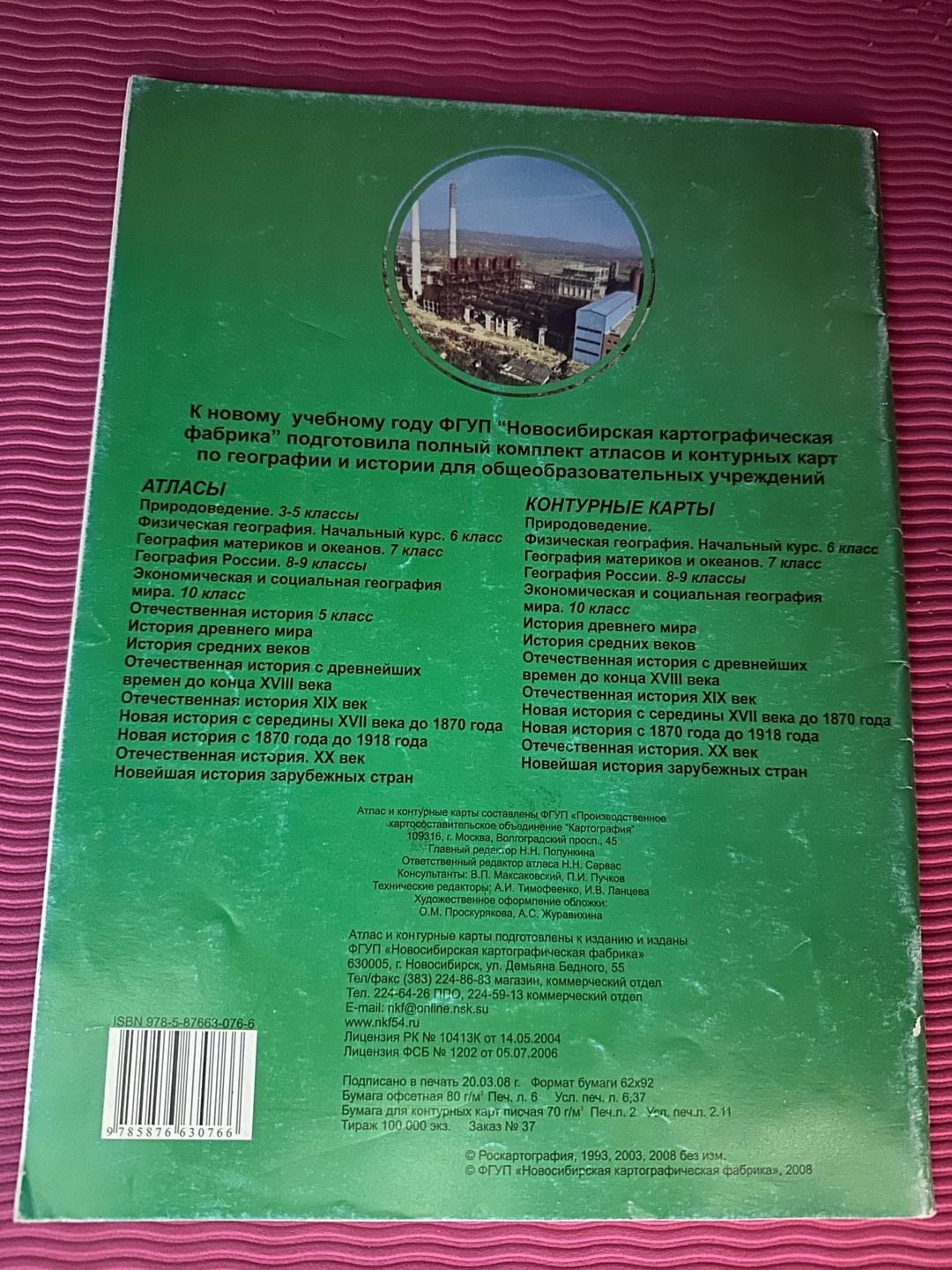 Атлас Атлас «Экономическая и социальная география мира — фото 2
