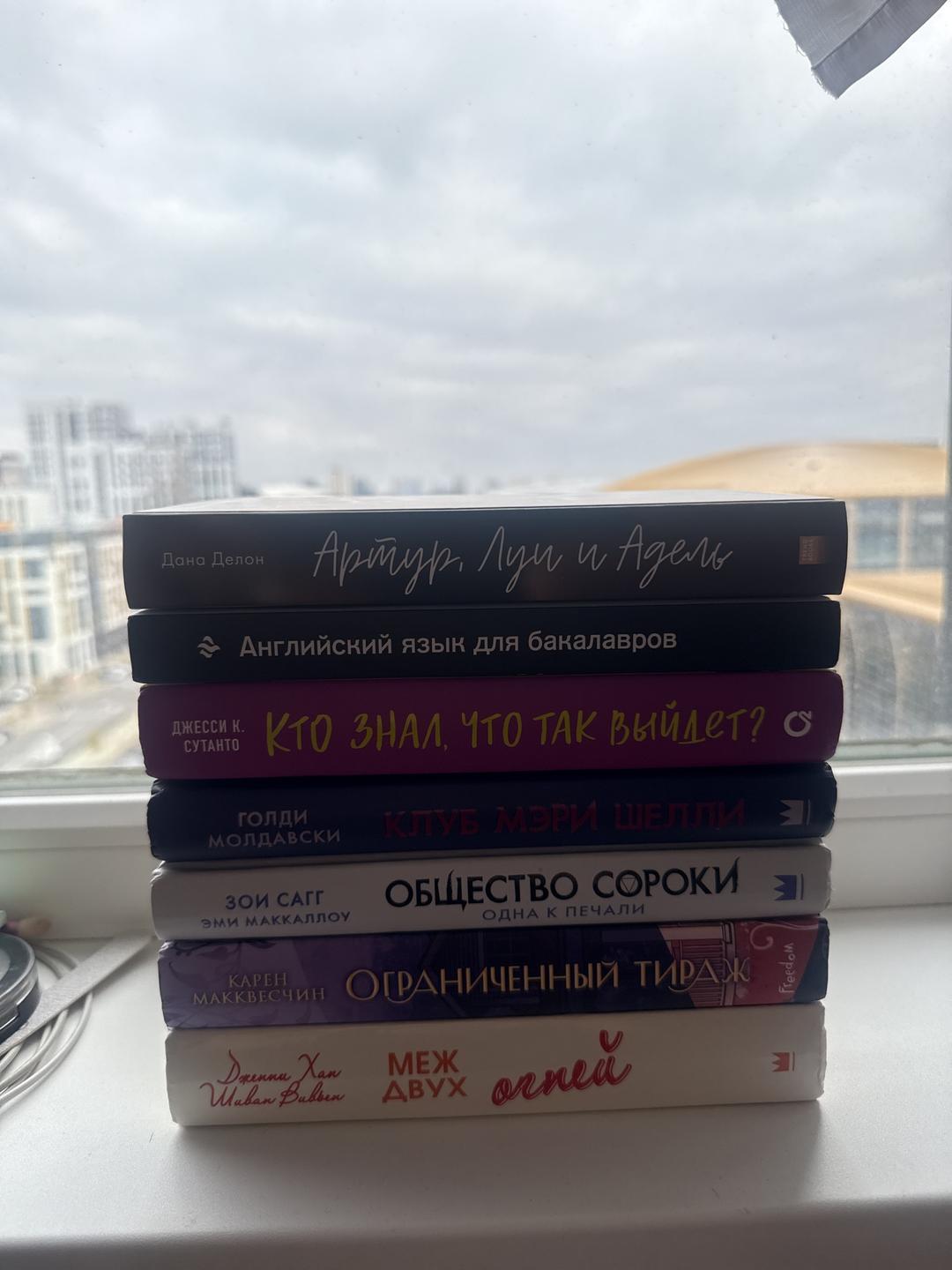 Дана Делон Стопка книг — фото 2