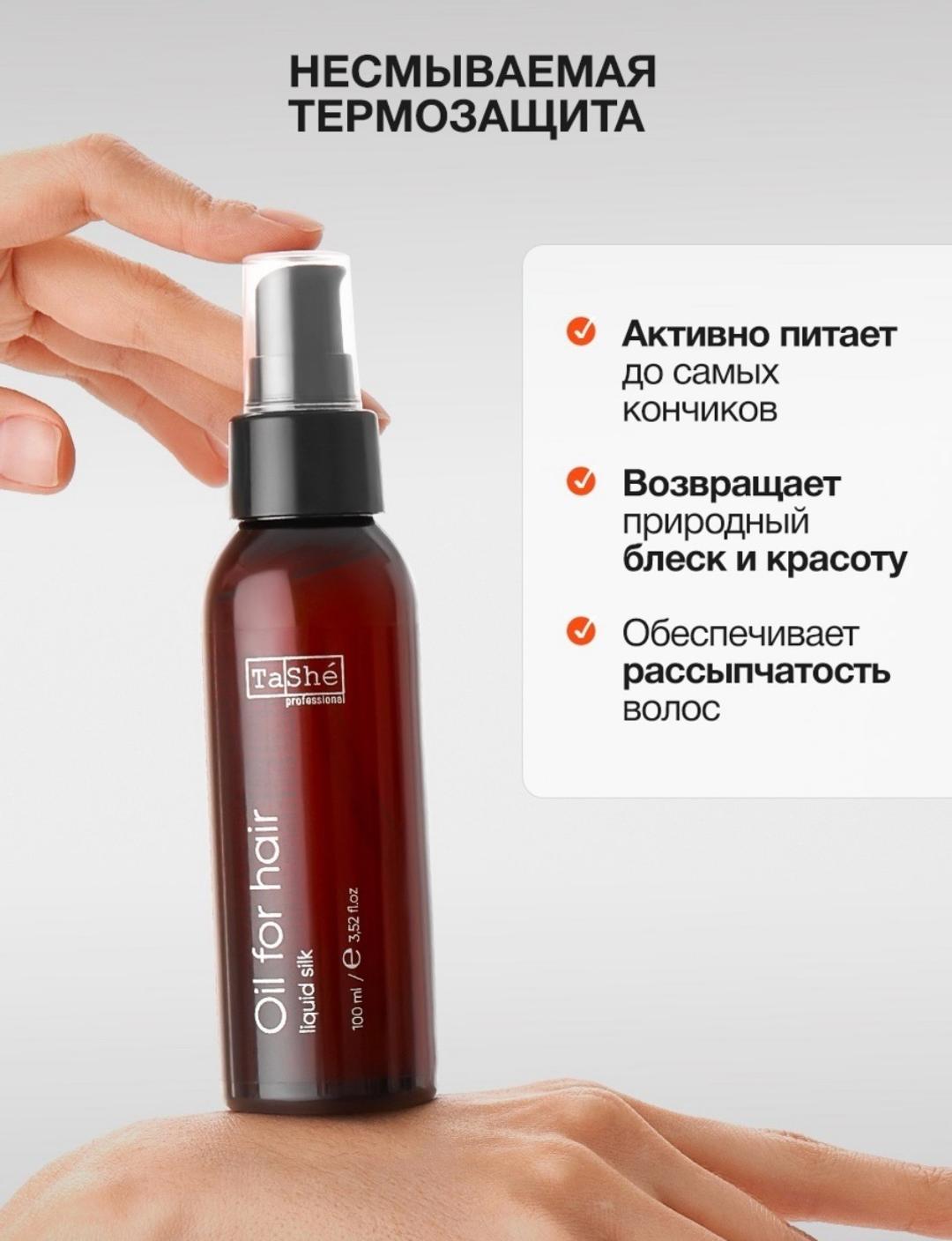Tashe professional Масло для волос professional — фото 2